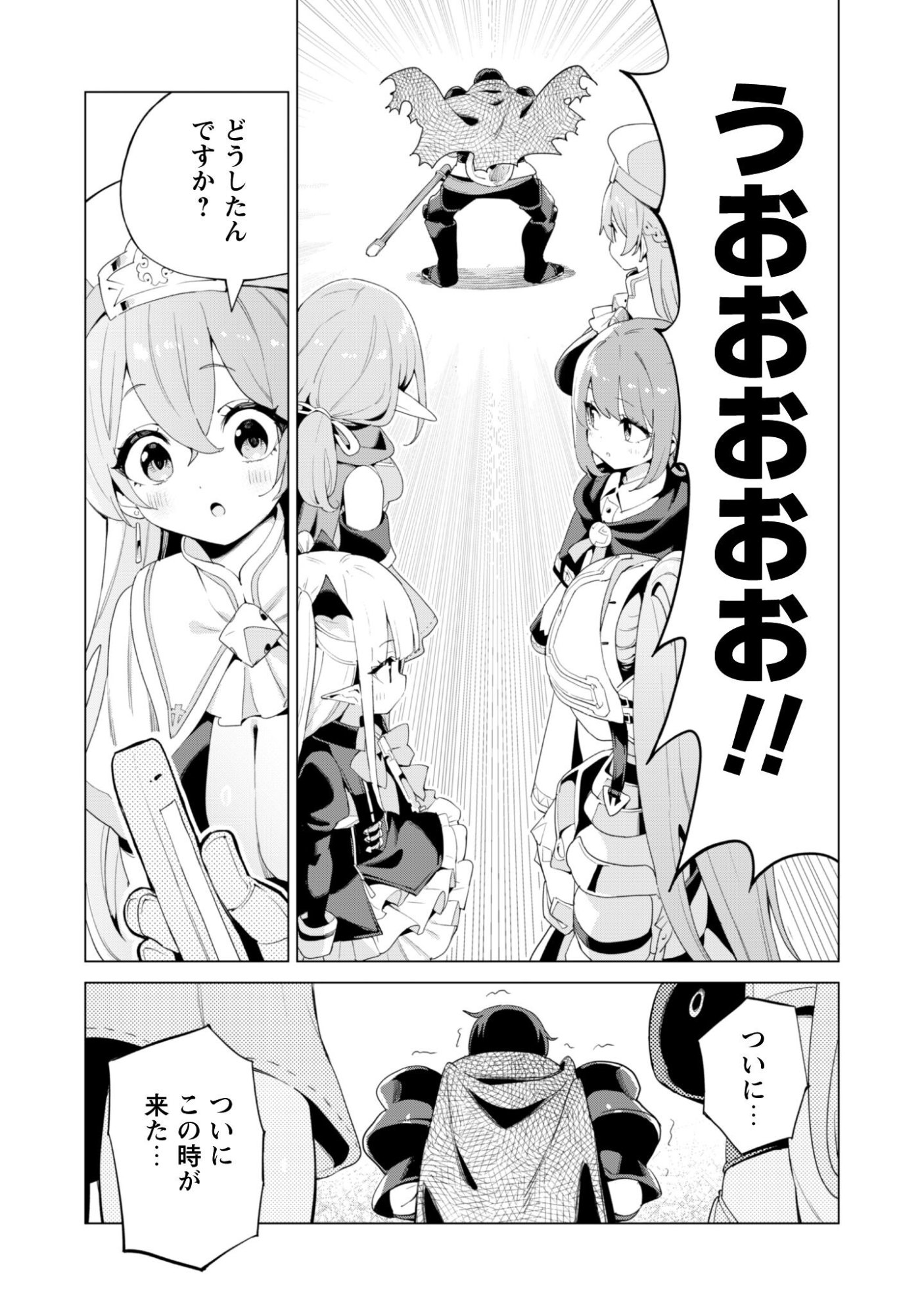 ガチャを回して仲間を増やす 最強の美少女軍団を作り上げろ Chap 79 - Next Chap 80