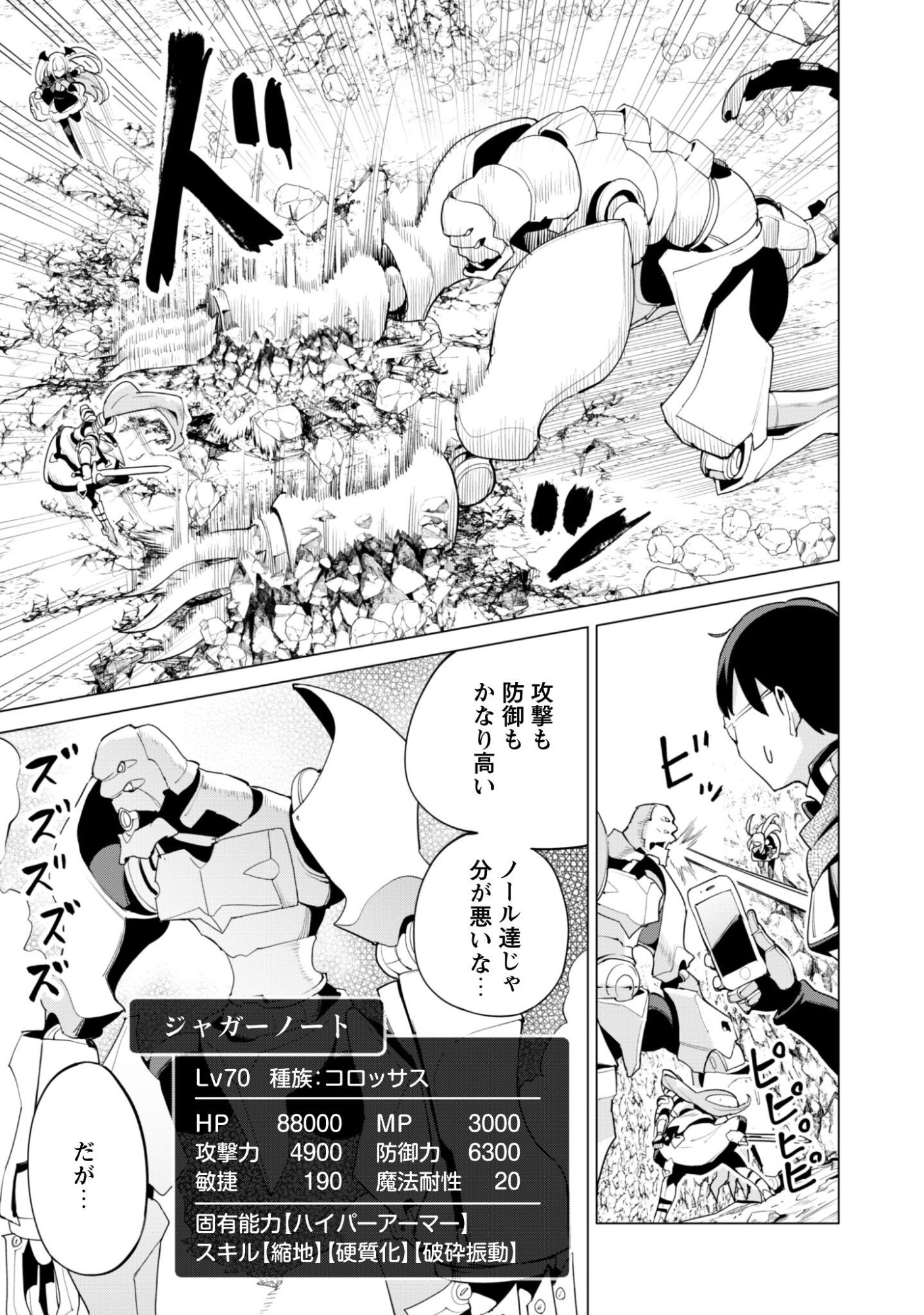 ガチャを回して仲間を増やす 最強の美少女軍団を作り上げろ Chap 79 - Next Chap 80