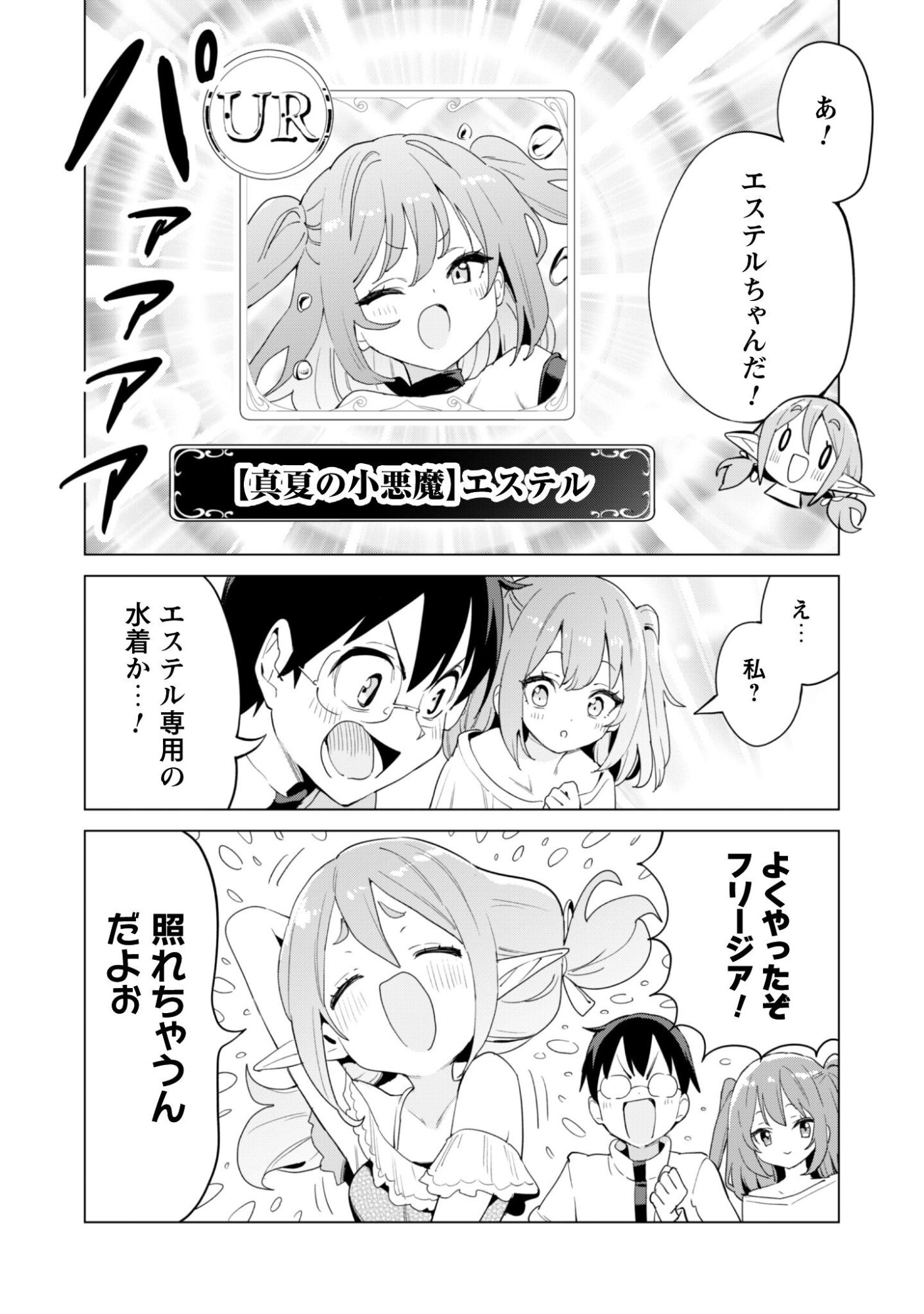 ガチャを回して仲間を増やす 最強の美少女軍団を作り上げろ Chap 80 - Next Chap 81