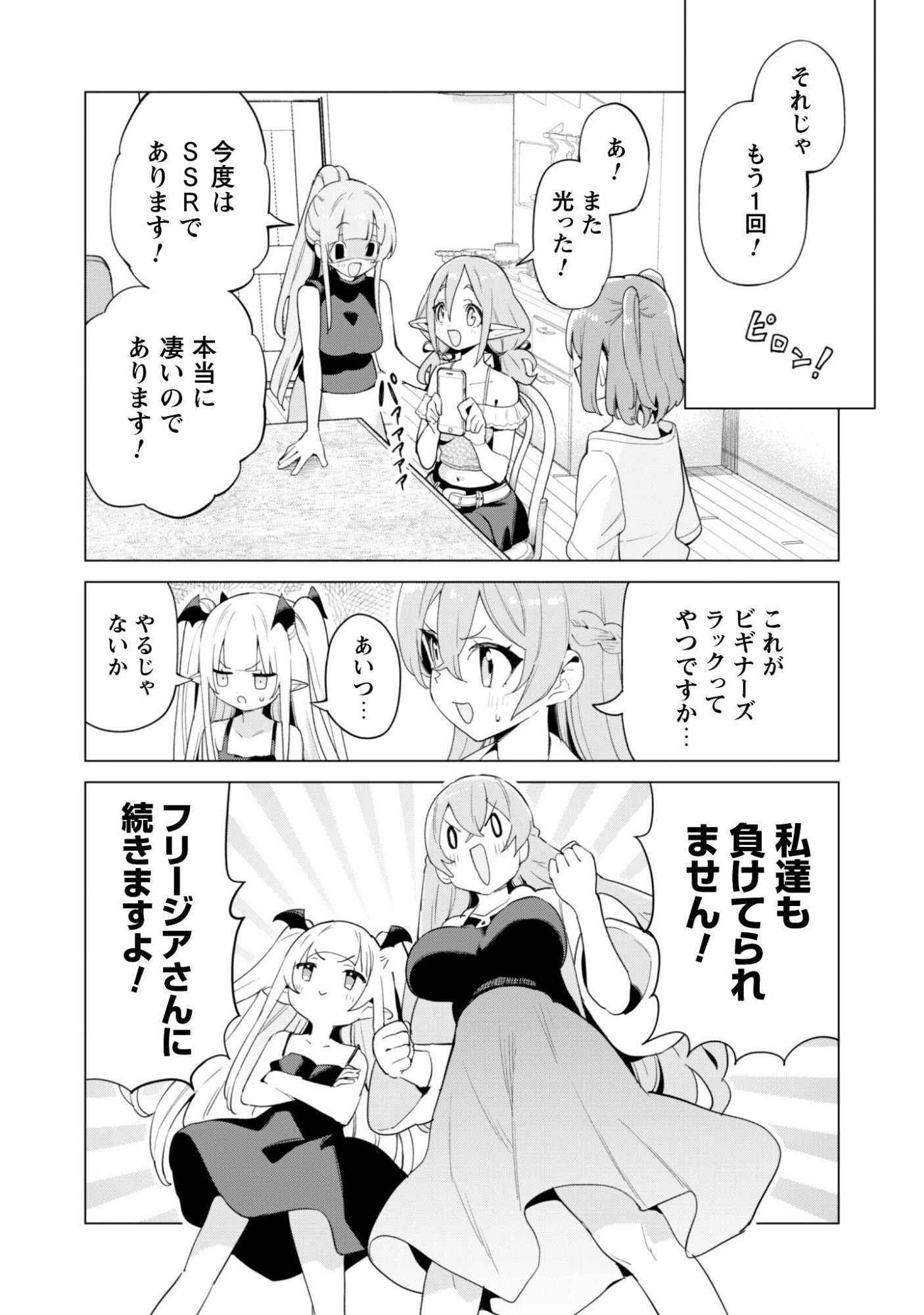ガチャを回して仲間を増やす 最強の美少女軍団を作り上げろ Chap 80 - Next Chap 81