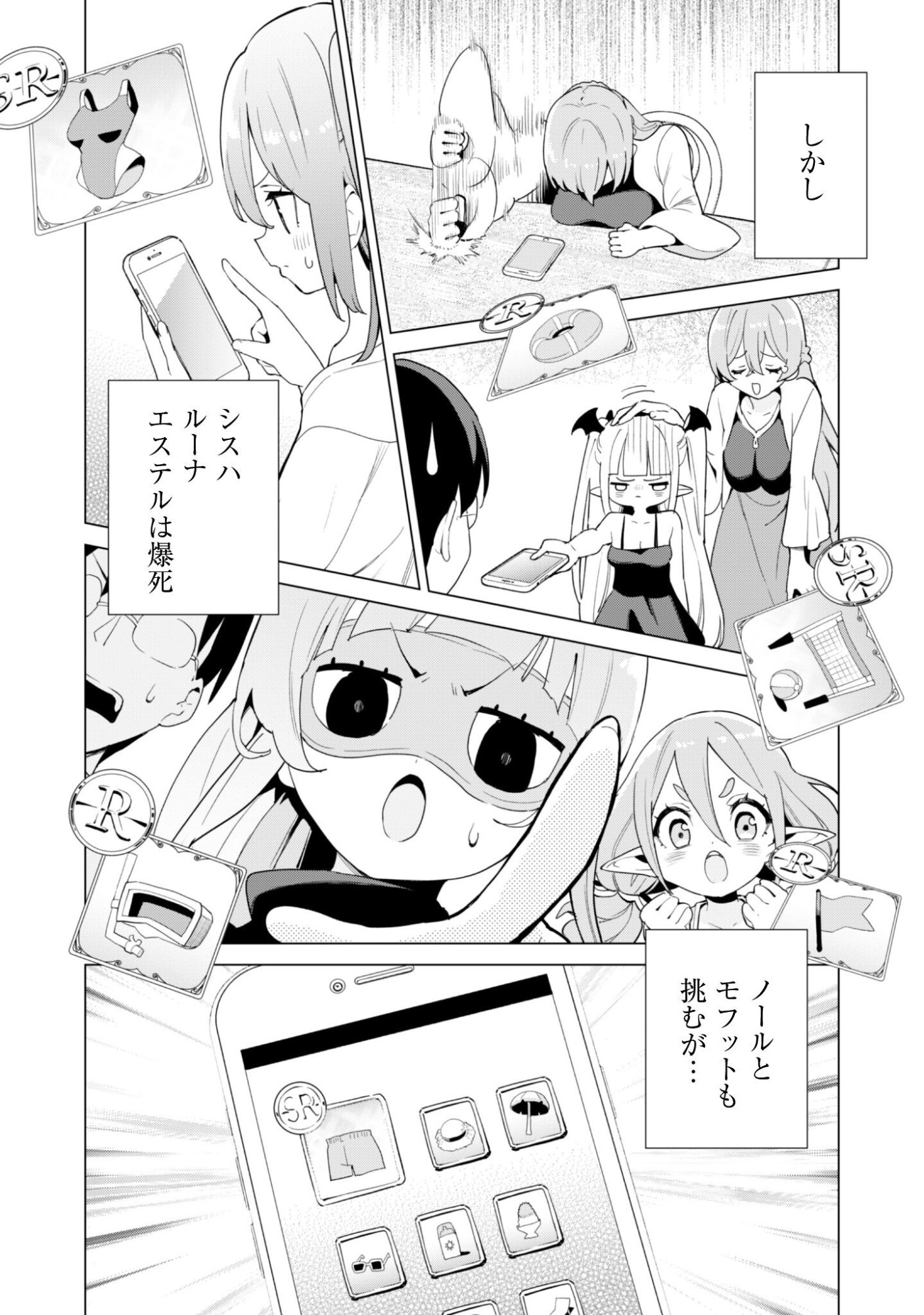 ガチャを回して仲間を増やす 最強の美少女軍団を作り上げろ Chap 80 - Next Chap 81