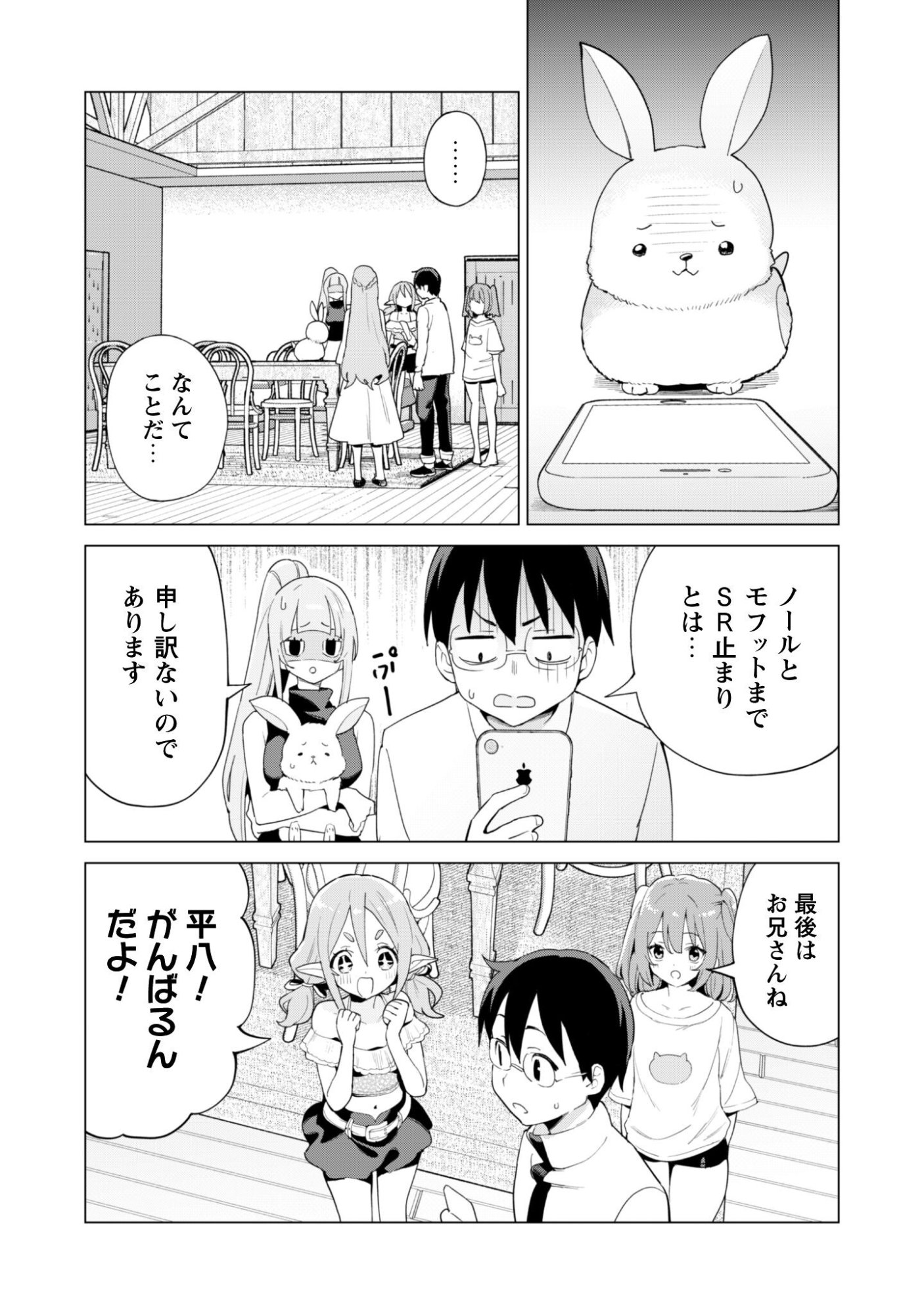 ガチャを回して仲間を増やす 最強の美少女軍団を作り上げろ Chap 80 - Next Chap 81