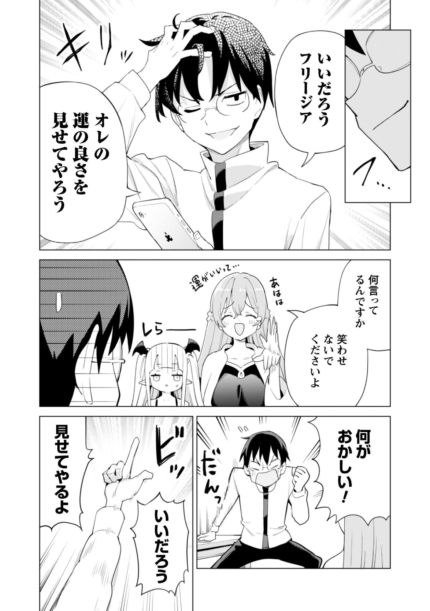 ガチャを回して仲間を増やす 最強の美少女軍団を作り上げろ Chap 80 - Next Chap 81