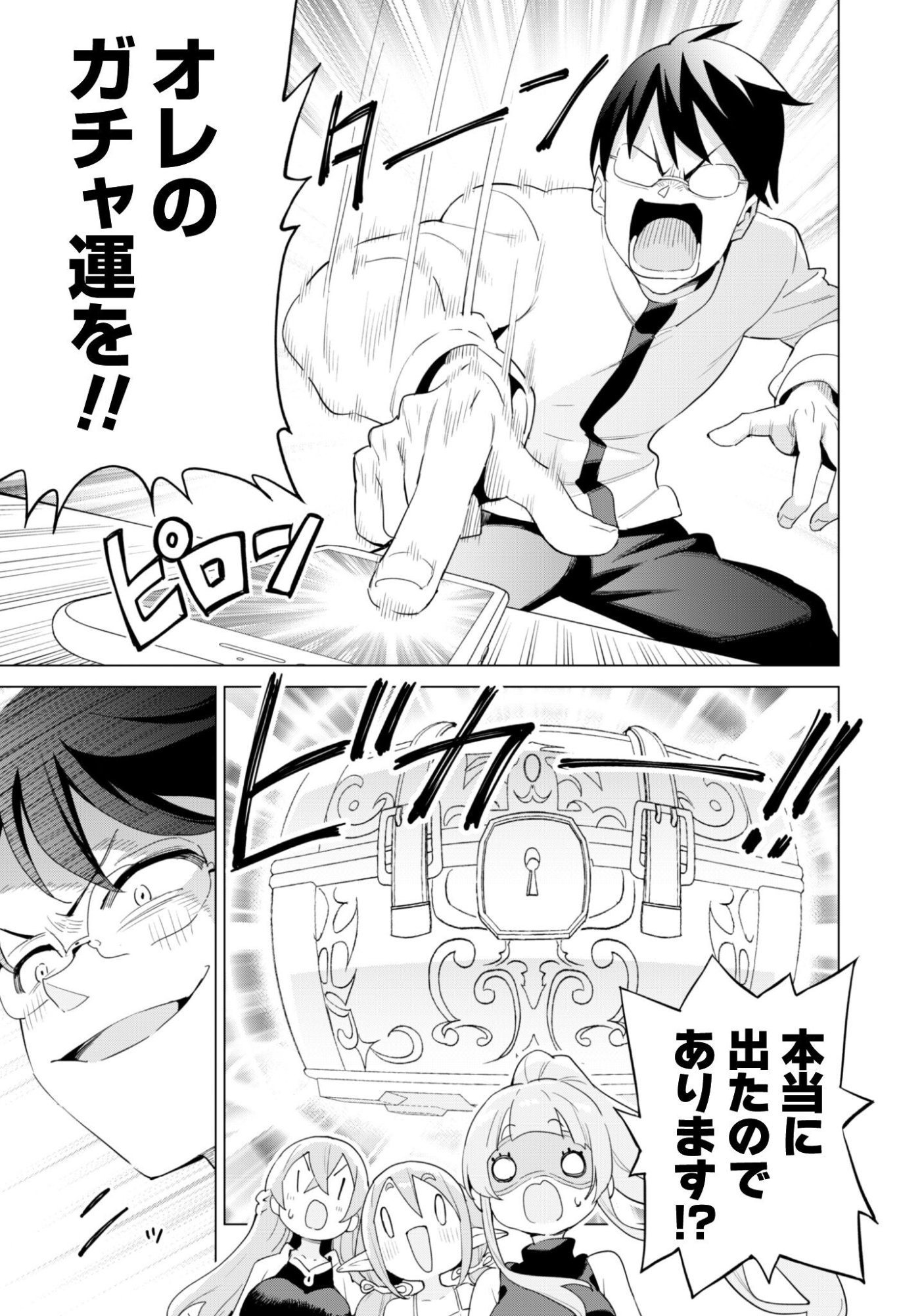 ガチャを回して仲間を増やす 最強の美少女軍団を作り上げろ Chap 80 - Next Chap 81