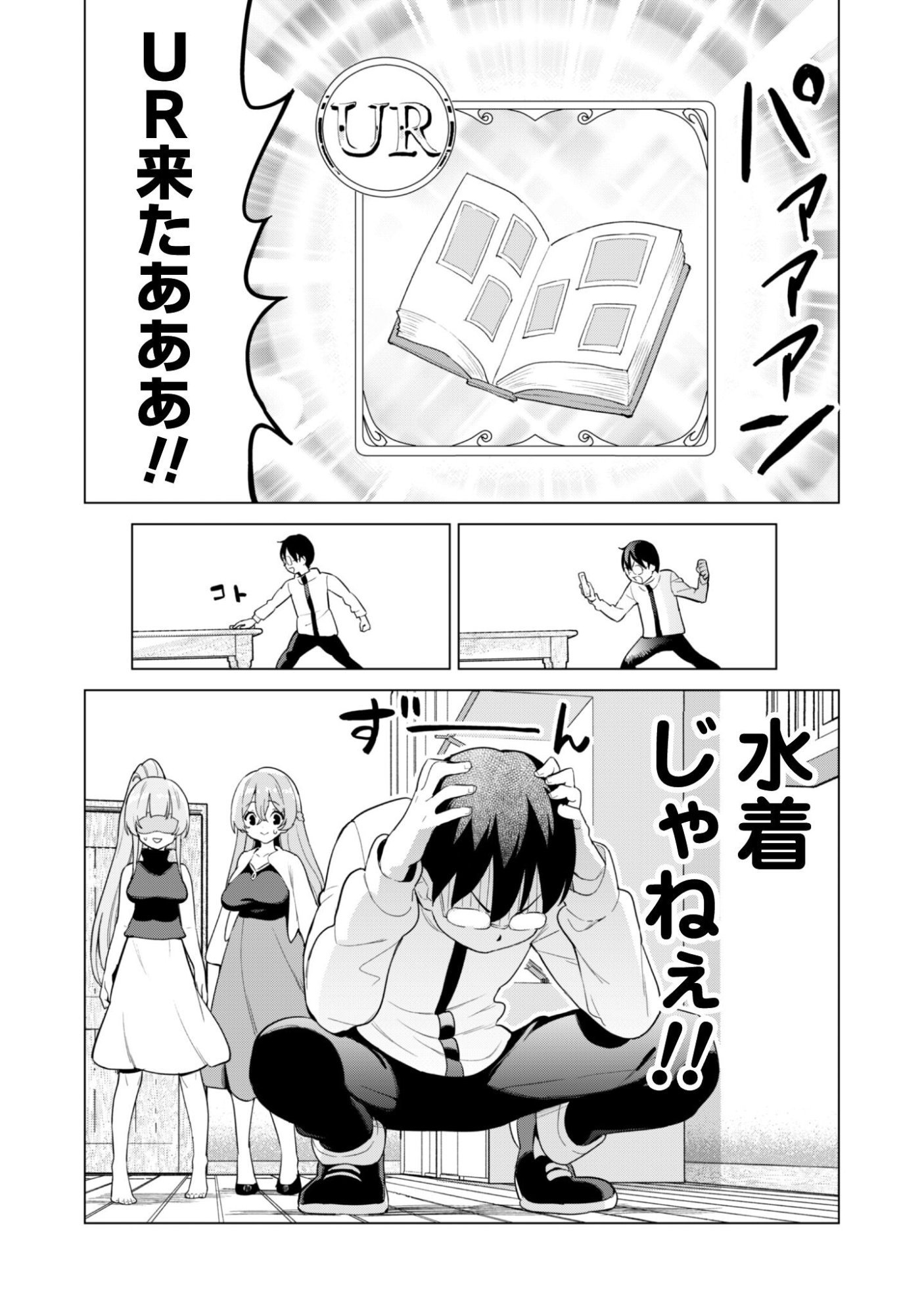 ガチャを回して仲間を増やす 最強の美少女軍団を作り上げろ Chap 80 - Next Chap 81