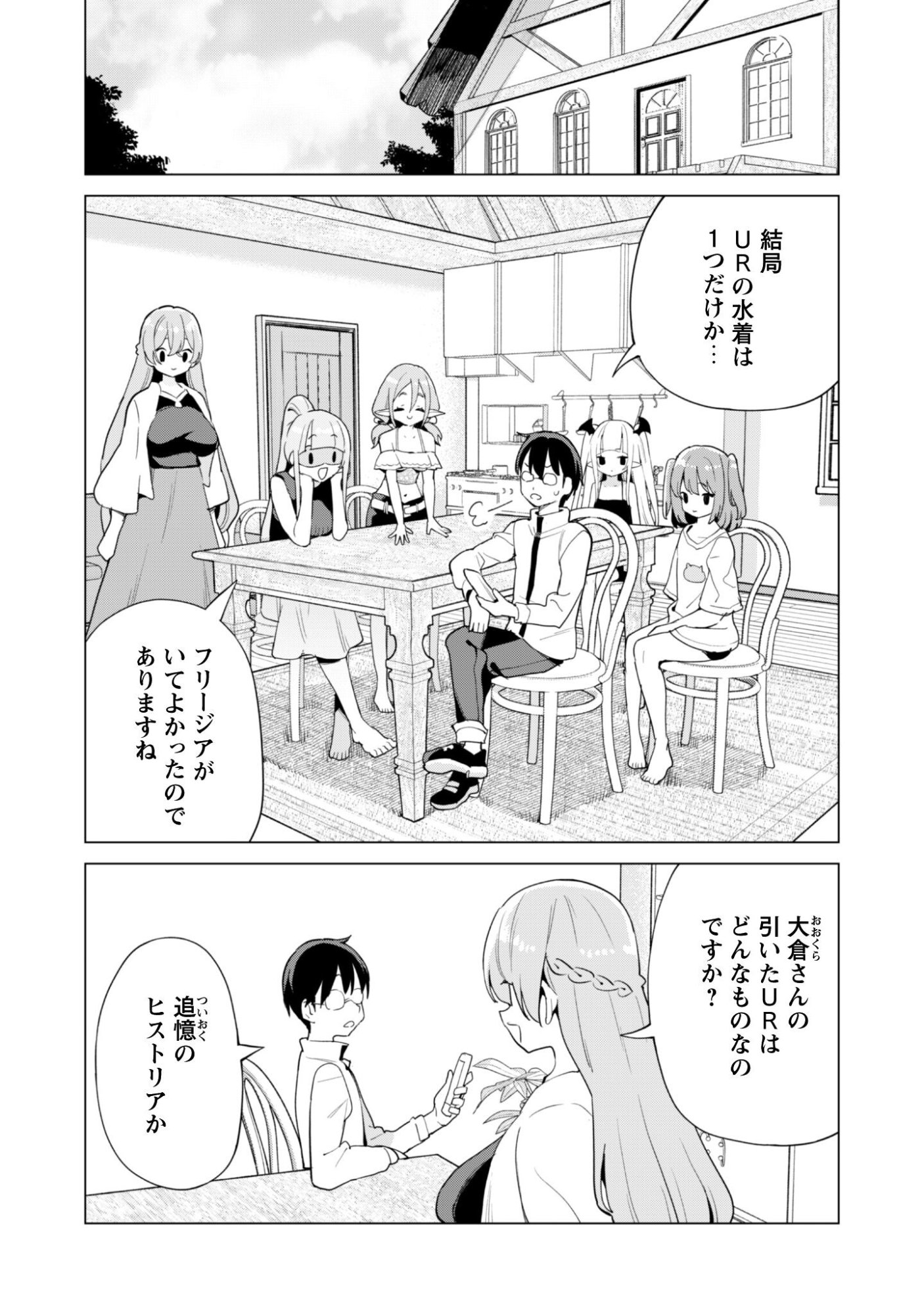 ガチャを回して仲間を増やす 最強の美少女軍団を作り上げろ Chap 80 - Next Chap 81