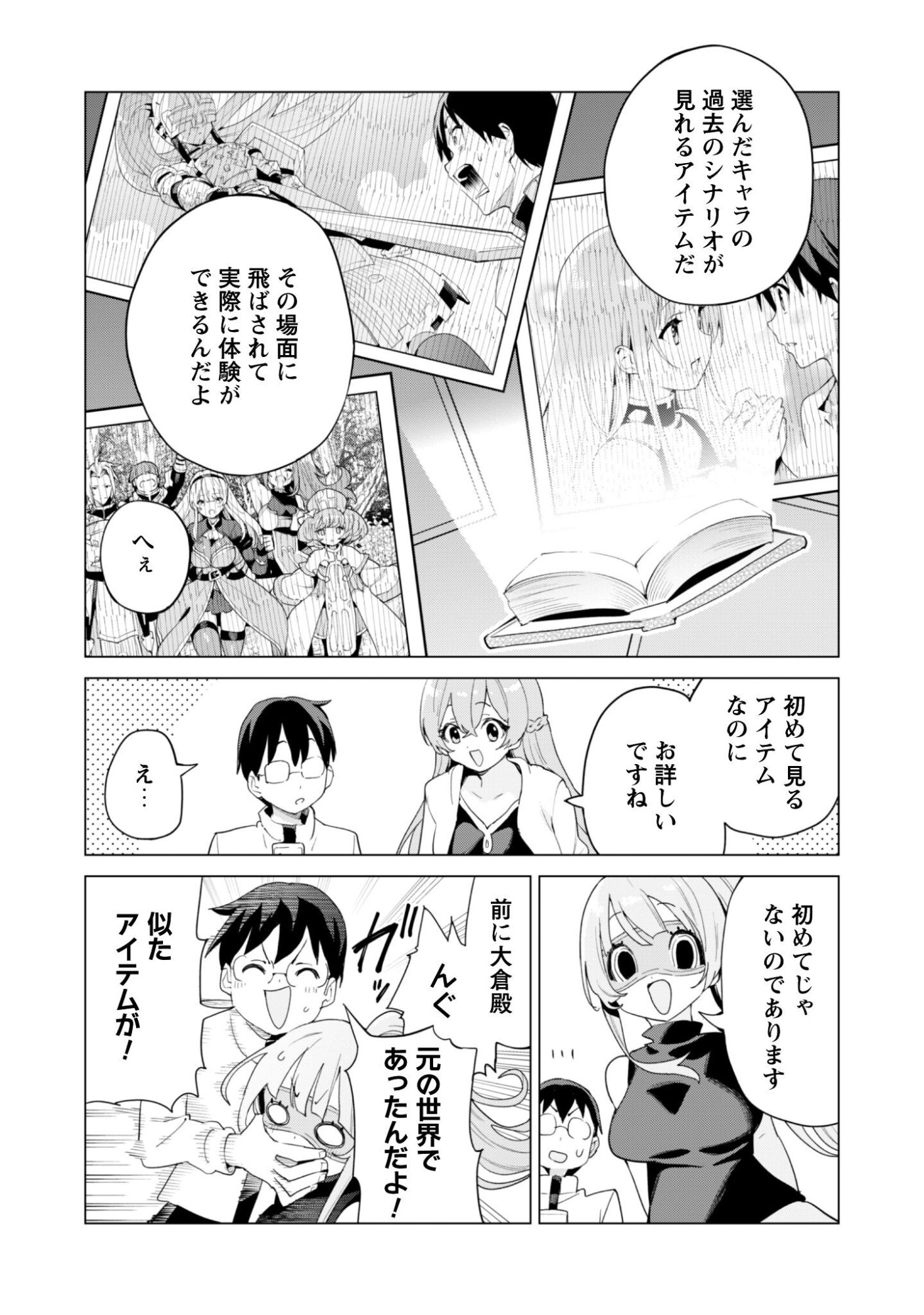 ガチャを回して仲間を増やす 最強の美少女軍団を作り上げろ Chap 80 - Next Chap 81