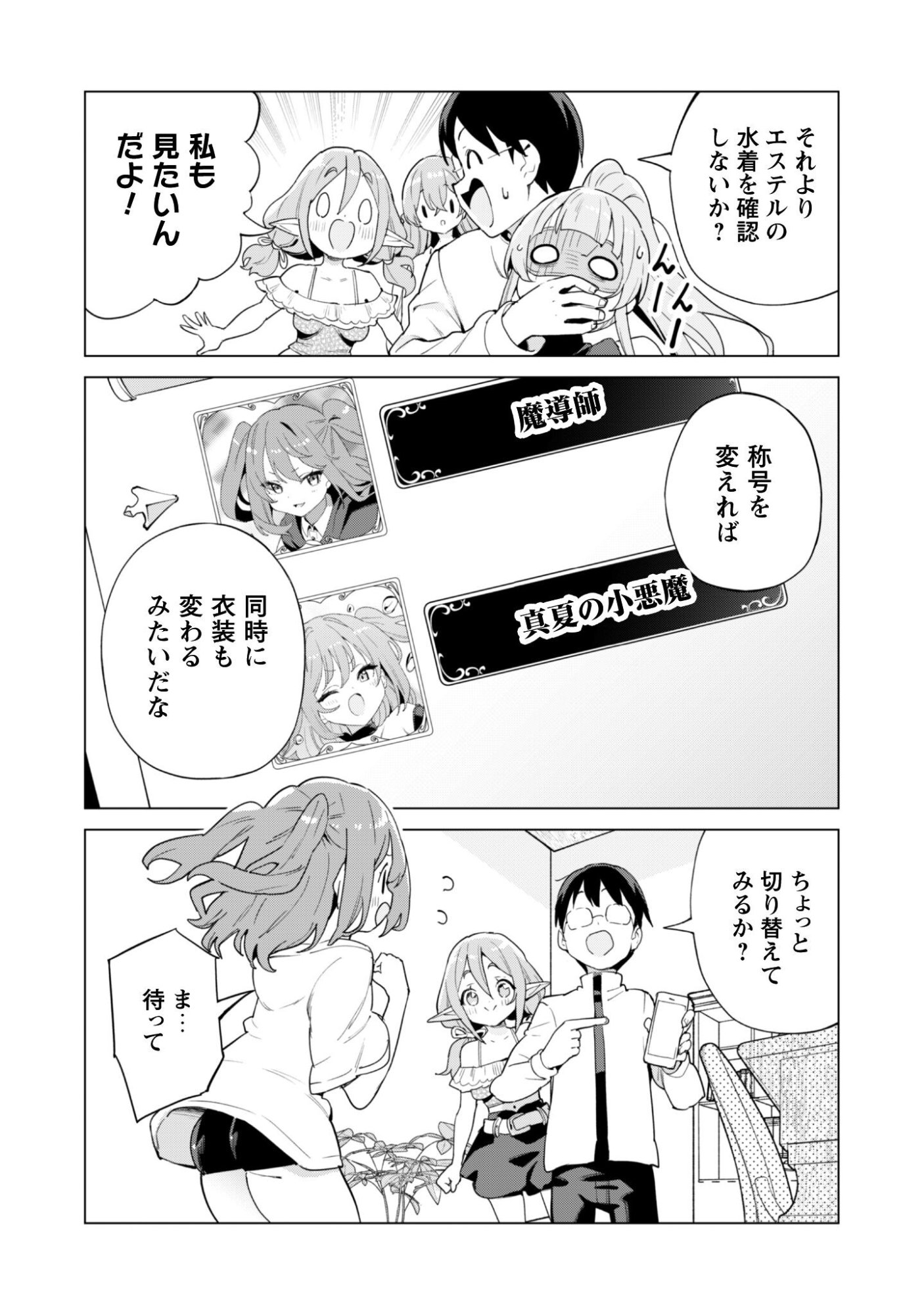 ガチャを回して仲間を増やす 最強の美少女軍団を作り上げろ Chap 80 - Next Chap 81
