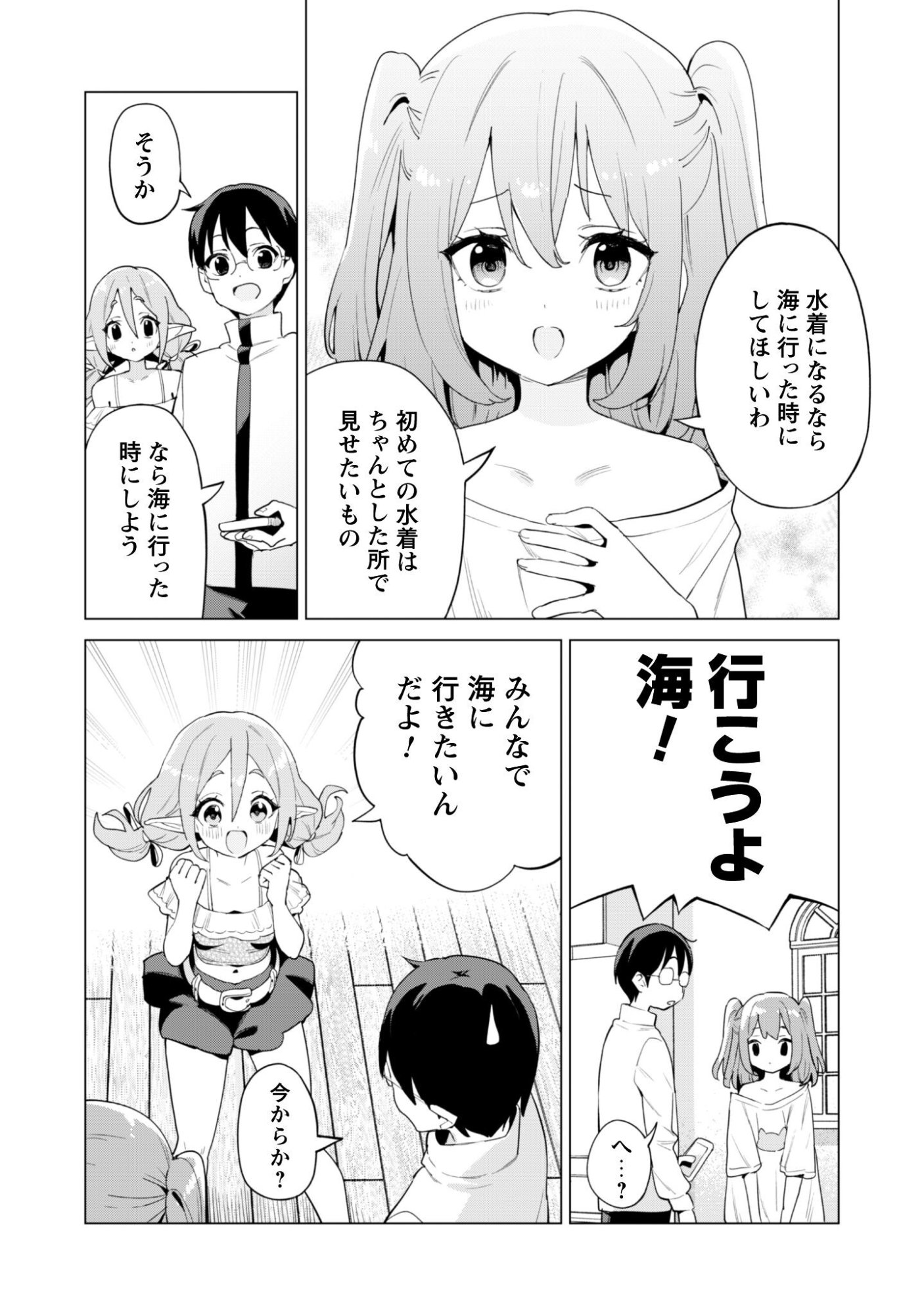 ガチャを回して仲間を増やす 最強の美少女軍団を作り上げろ Chap 80 - Next Chap 81
