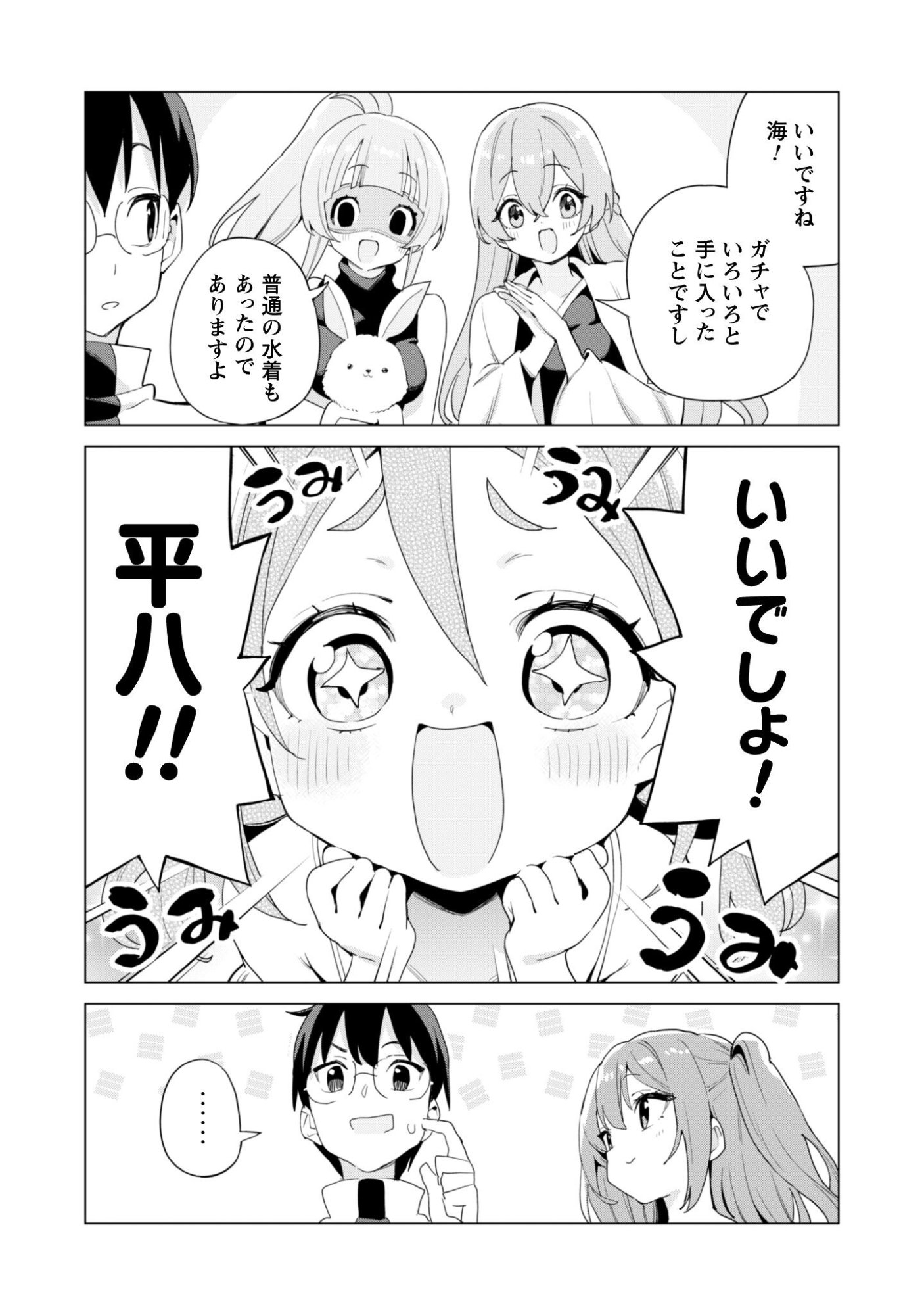 ガチャを回して仲間を増やす 最強の美少女軍団を作り上げろ Chap 80 - Next Chap 81