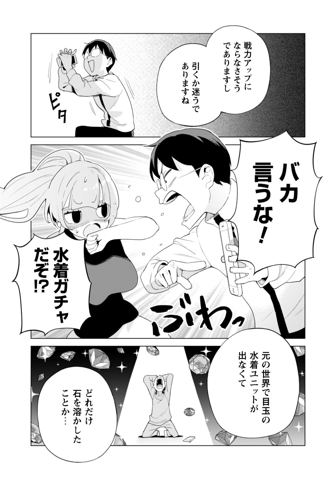 ガチャを回して仲間を増やす 最強の美少女軍団を作り上げろ Chap 80 - Next Chap 81