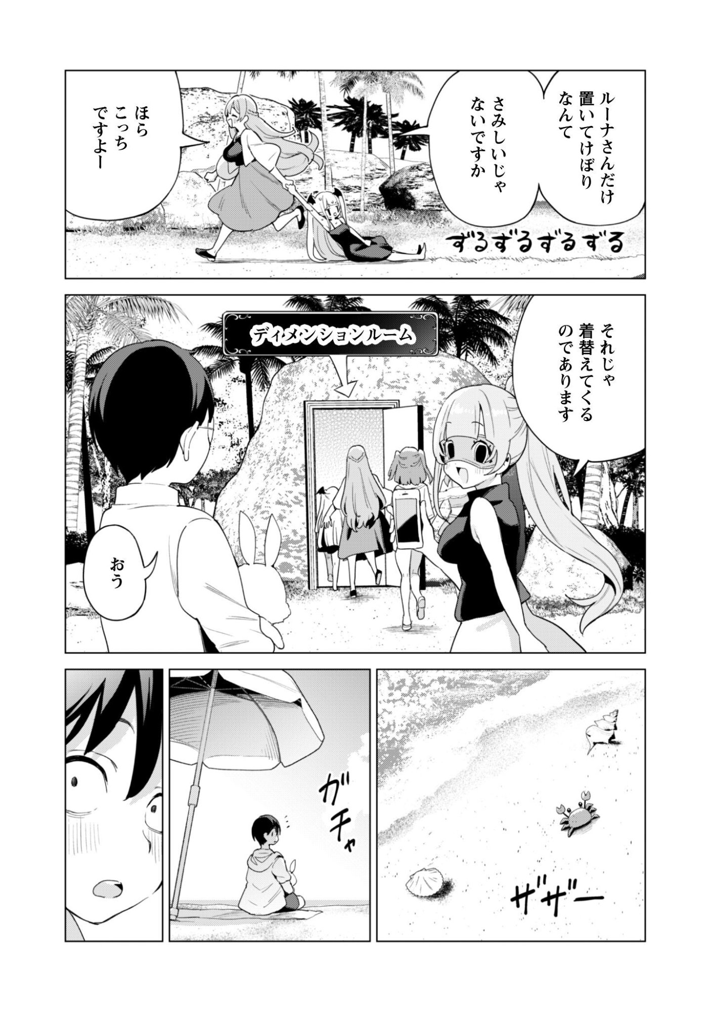 ガチャを回して仲間を増やす 最強の美少女軍団を作り上げろ Chap 80 - Next Chap 81