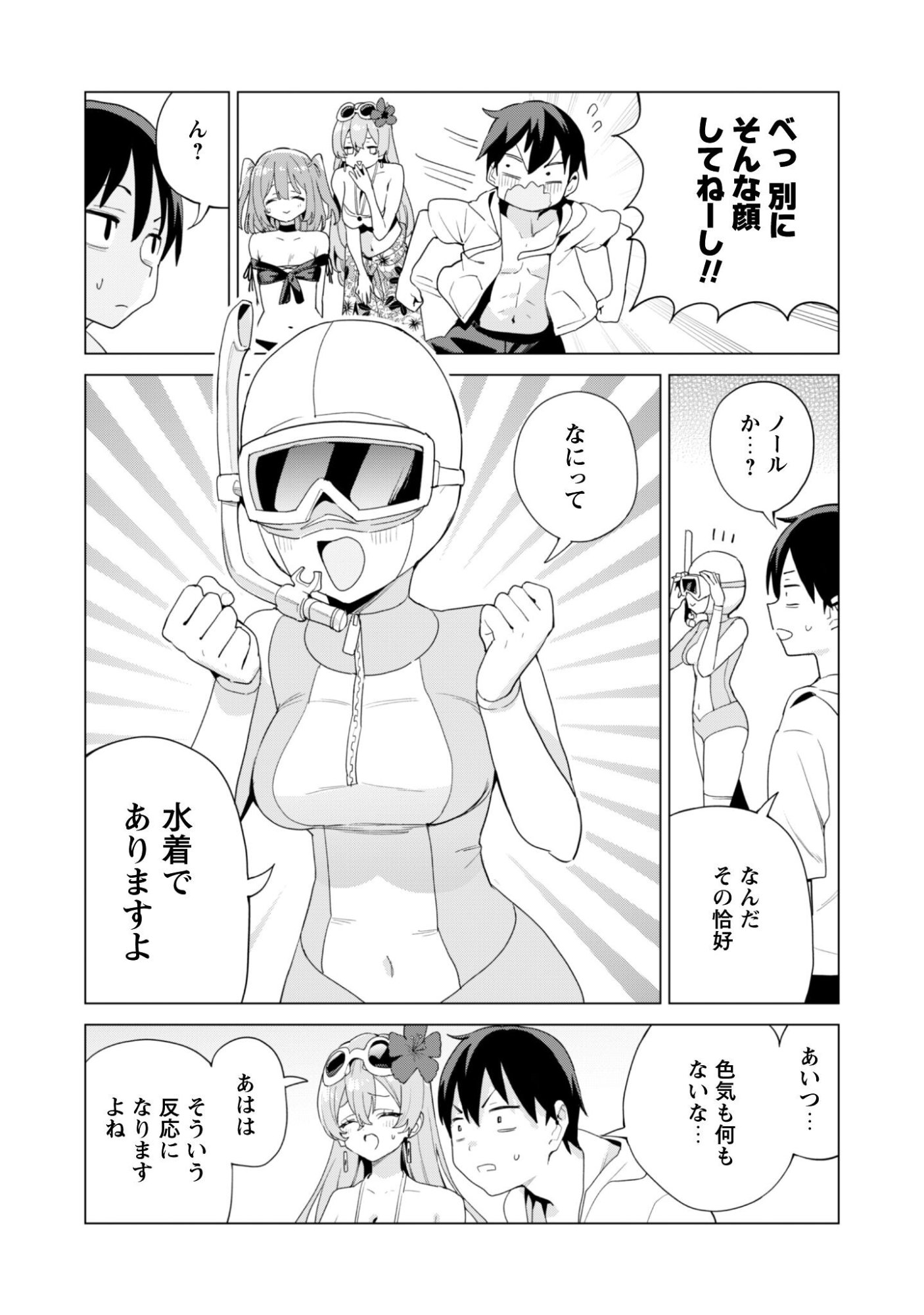 ガチャを回して仲間を増やす 最強の美少女軍団を作り上げろ Chap 80 - Next Chap 81