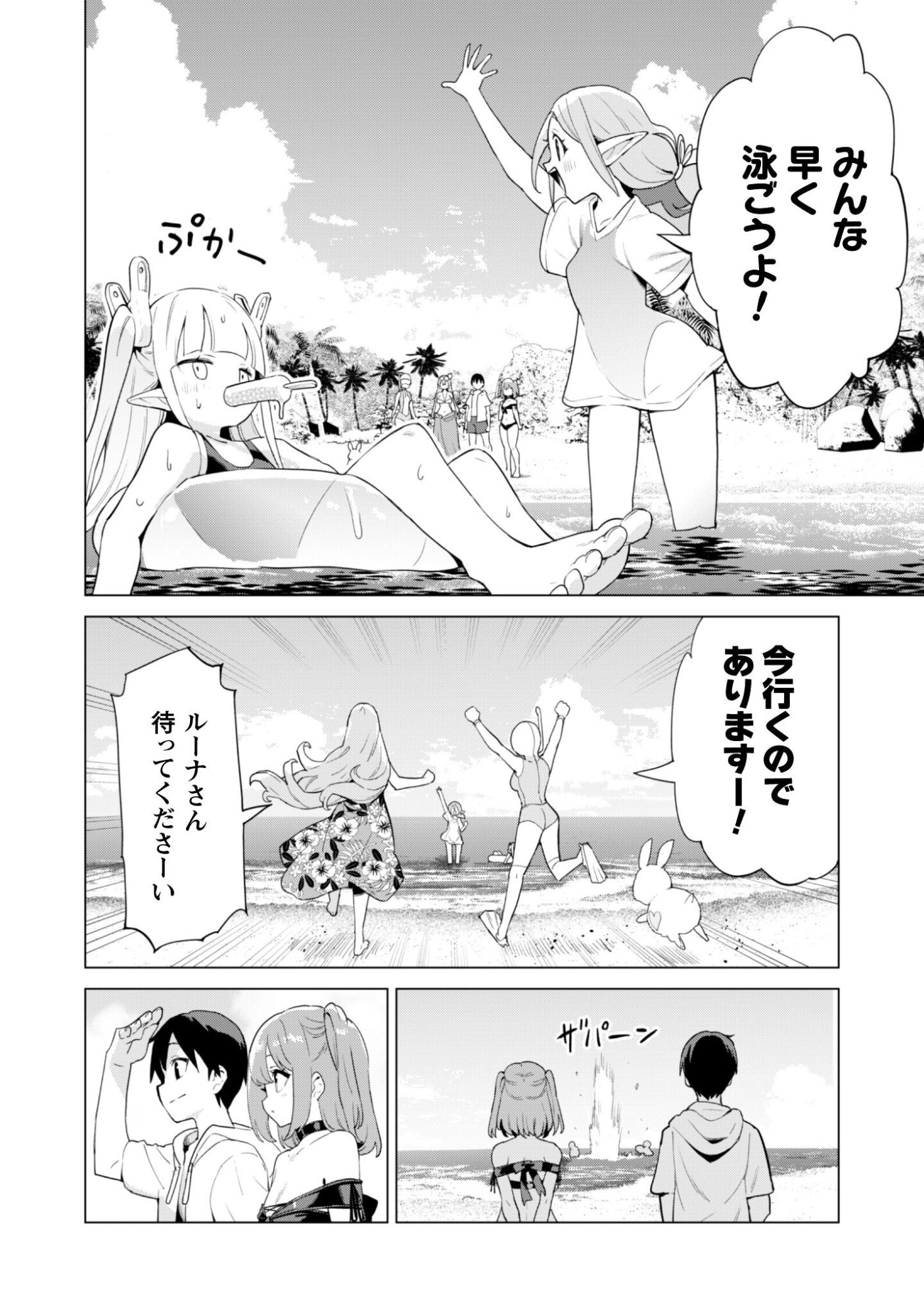ガチャを回して仲間を増やす 最強の美少女軍団を作り上げろ Chap 80 - Next Chap 81
