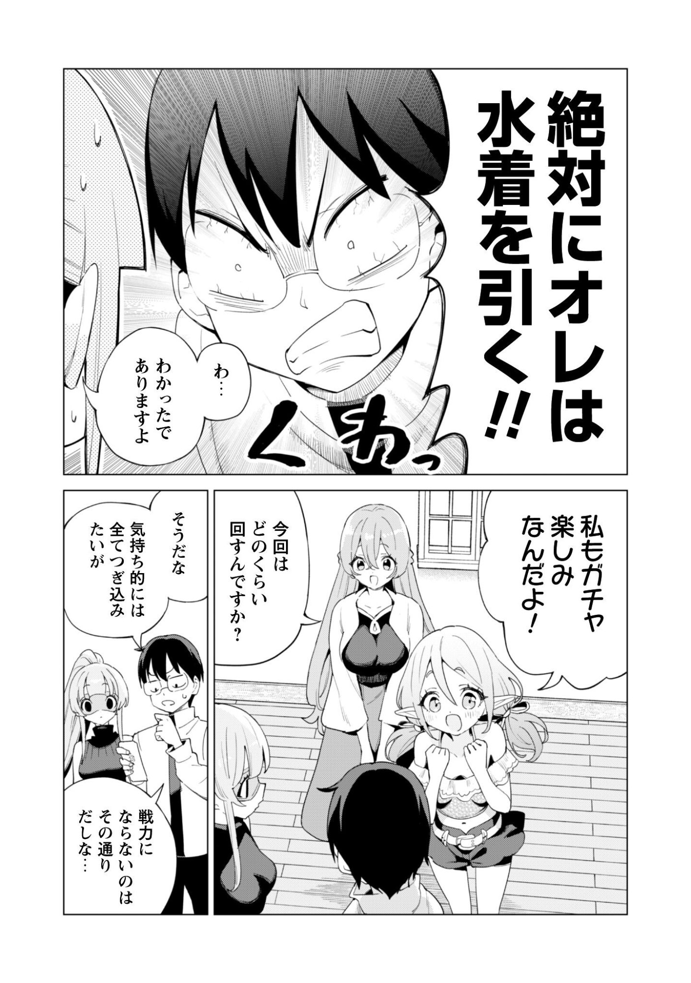 ガチャを回して仲間を増やす 最強の美少女軍団を作り上げろ Chap 80 - Next Chap 81