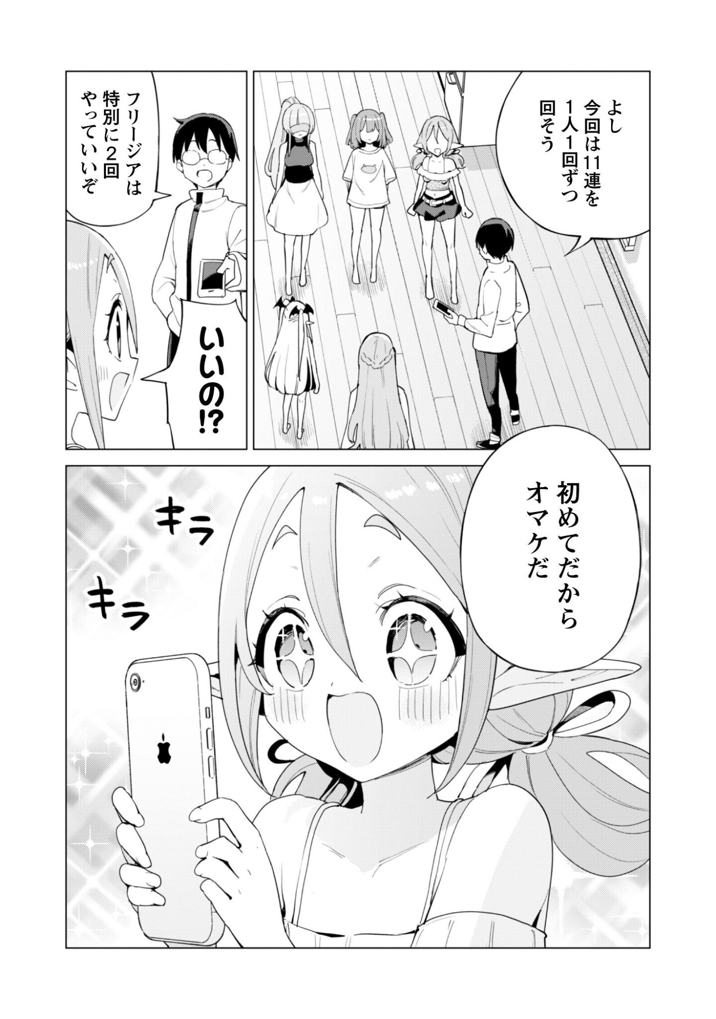 ガチャを回して仲間を増やす 最強の美少女軍団を作り上げろ Chap 80 - Next Chap 81