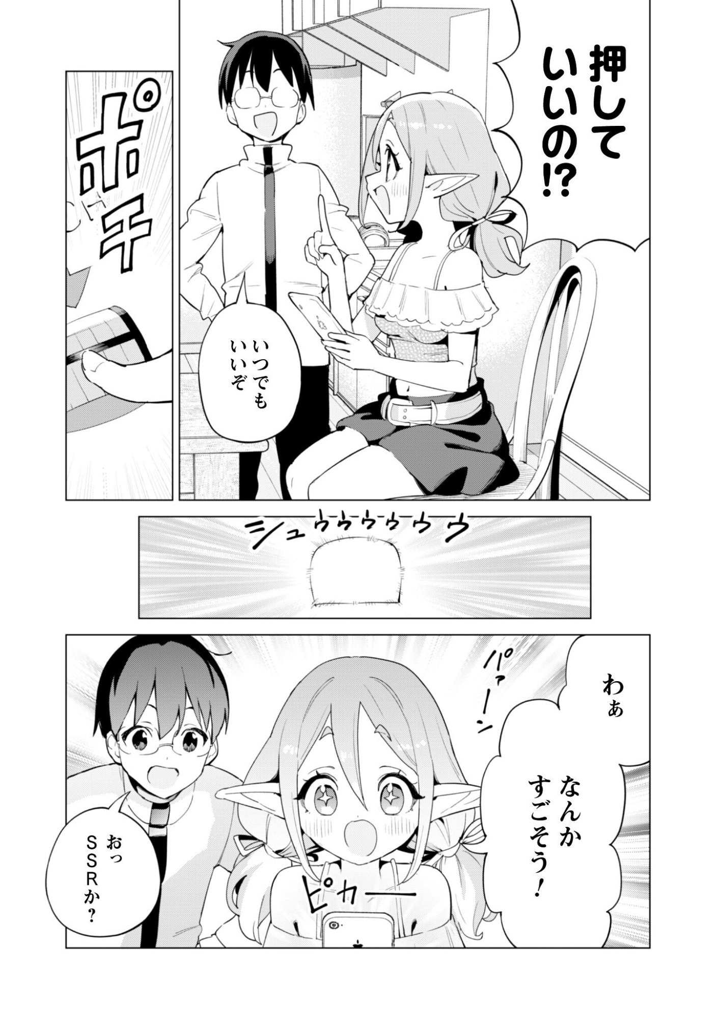 ガチャを回して仲間を増やす 最強の美少女軍団を作り上げろ Chap 80 - Next Chap 81