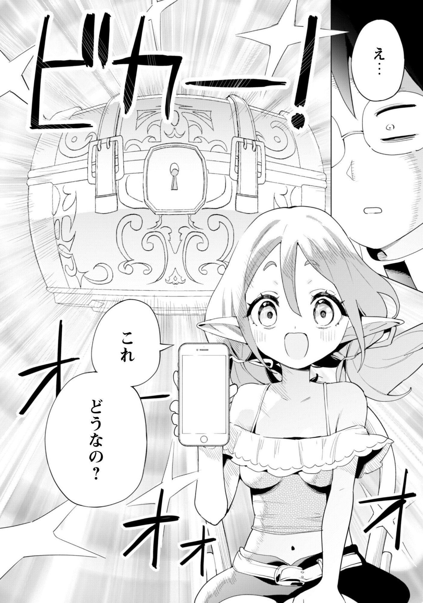 ガチャを回して仲間を増やす 最強の美少女軍団を作り上げろ Chap 80 - Next Chap 81