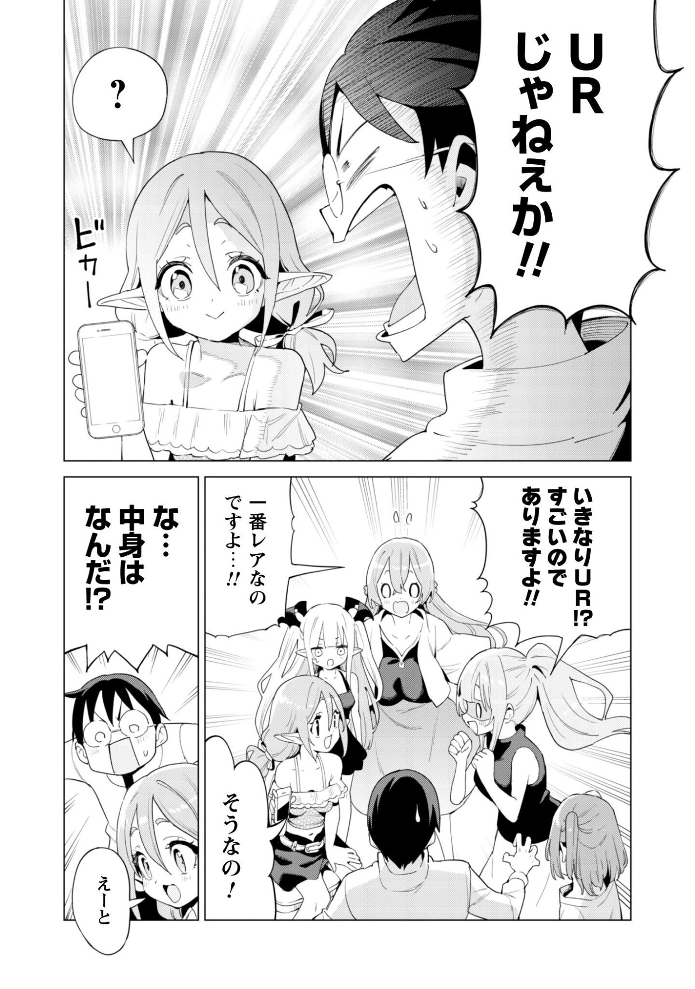 ガチャを回して仲間を増やす 最強の美少女軍団を作り上げろ Chap 80 - Next Chap 81