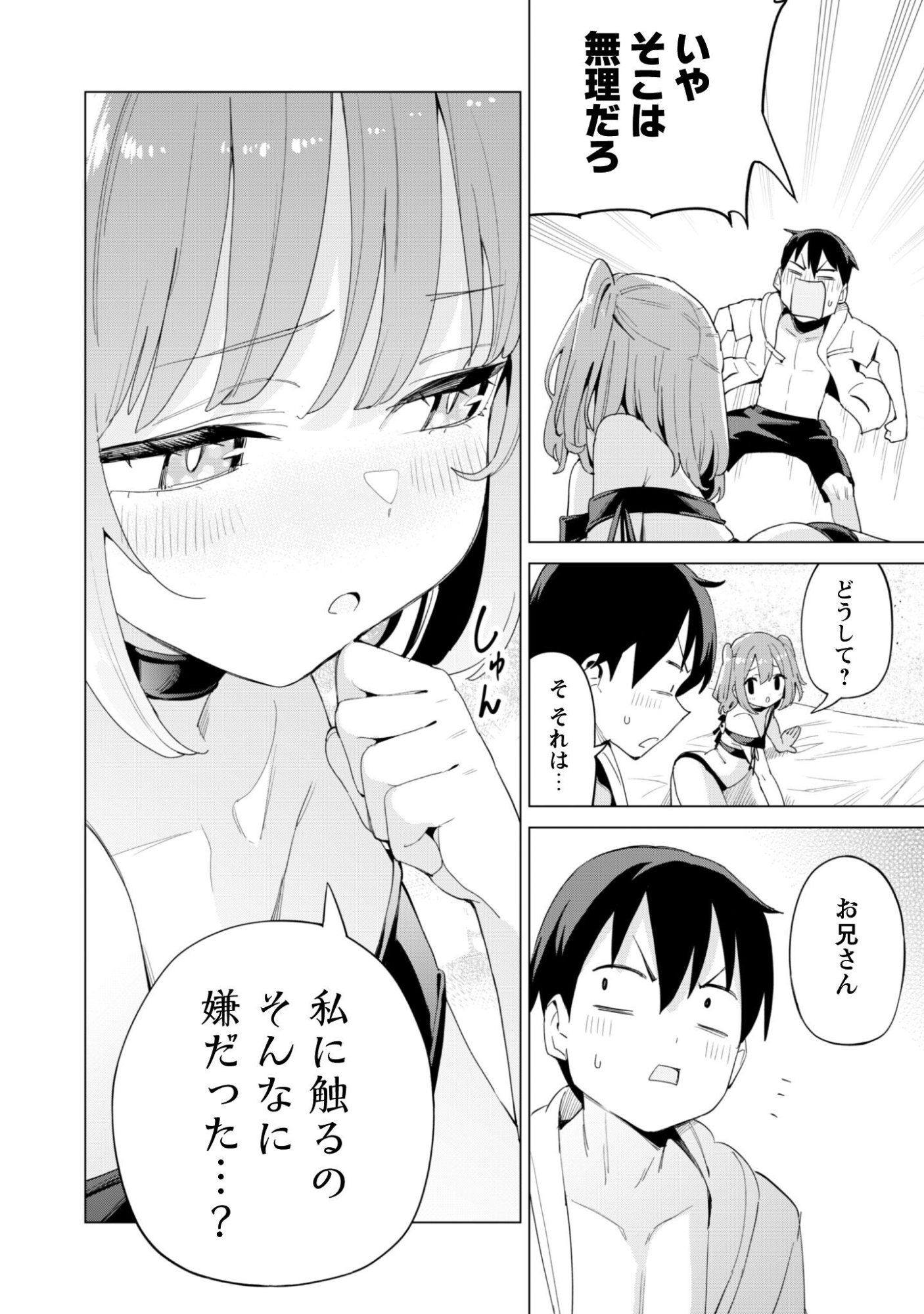 ガチャを回して仲間を増やす 最強の美少女軍団を作り上げろ Chap 81 - Next Chap 82