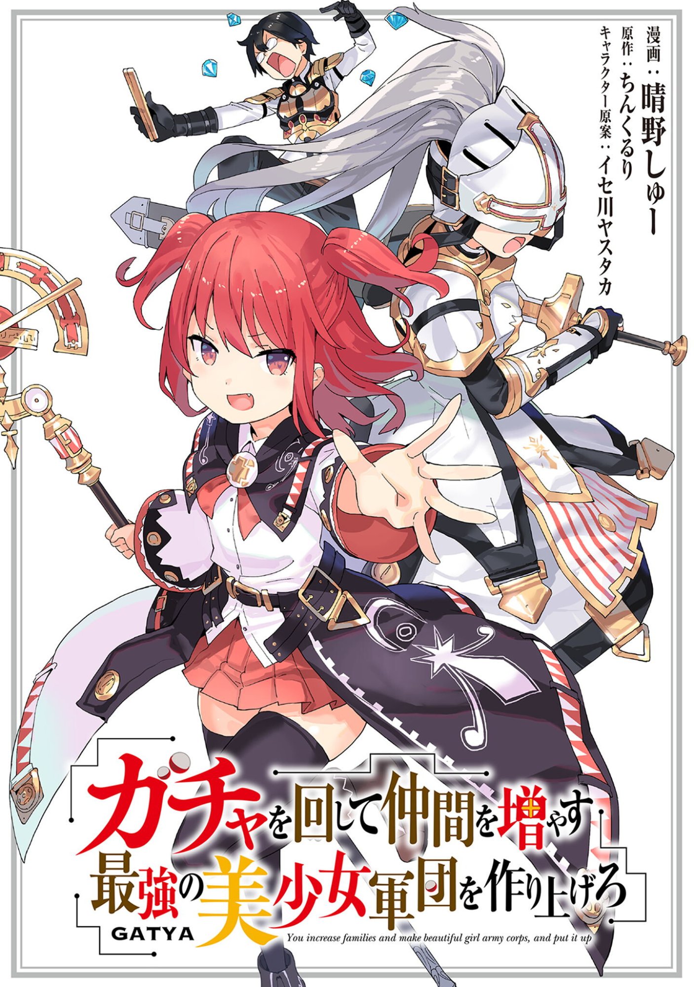 ガチャを回して仲間を増やす 最強の美少女軍団を作り上げろ Chap 81 - Next Chap 82