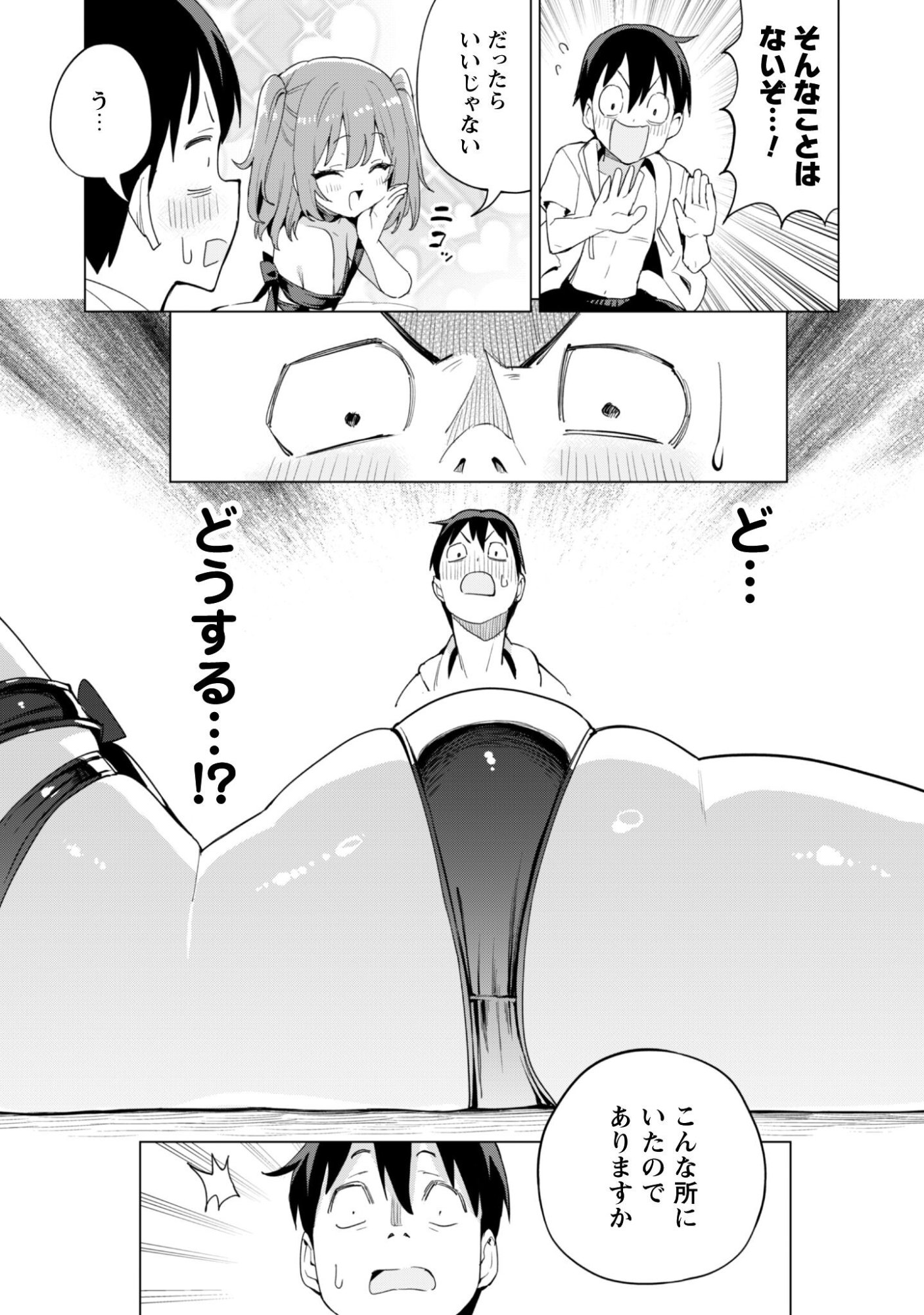 ガチャを回して仲間を増やす 最強の美少女軍団を作り上げろ Chap 81 - Next Chap 82