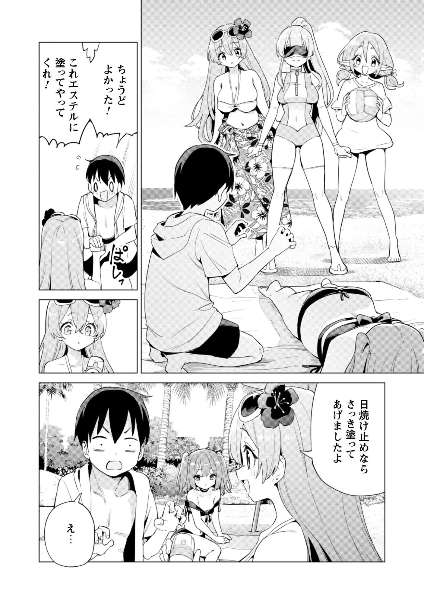 ガチャを回して仲間を増やす 最強の美少女軍団を作り上げろ Chap 81 - Next Chap 82