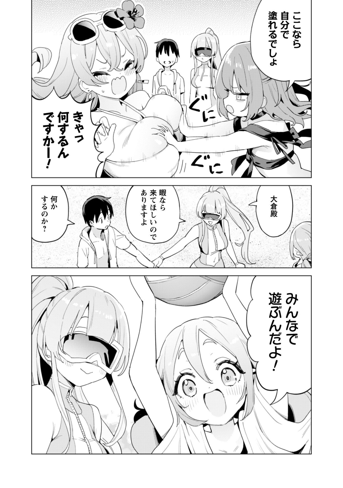 ガチャを回して仲間を増やす 最強の美少女軍団を作り上げろ Chap 81 - Next Chap 82