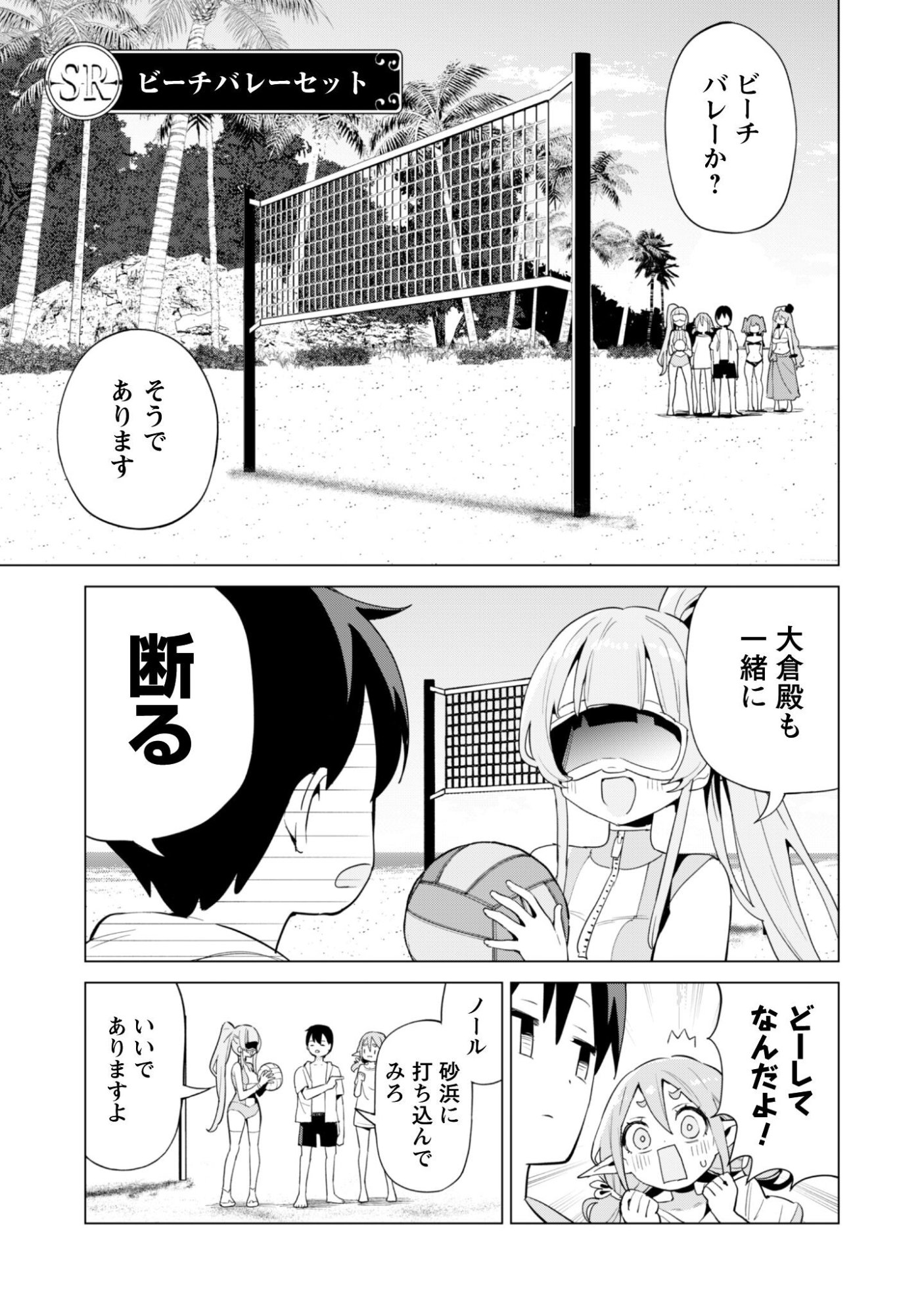 ガチャを回して仲間を増やす 最強の美少女軍団を作り上げろ Chap 81 - Next Chap 82