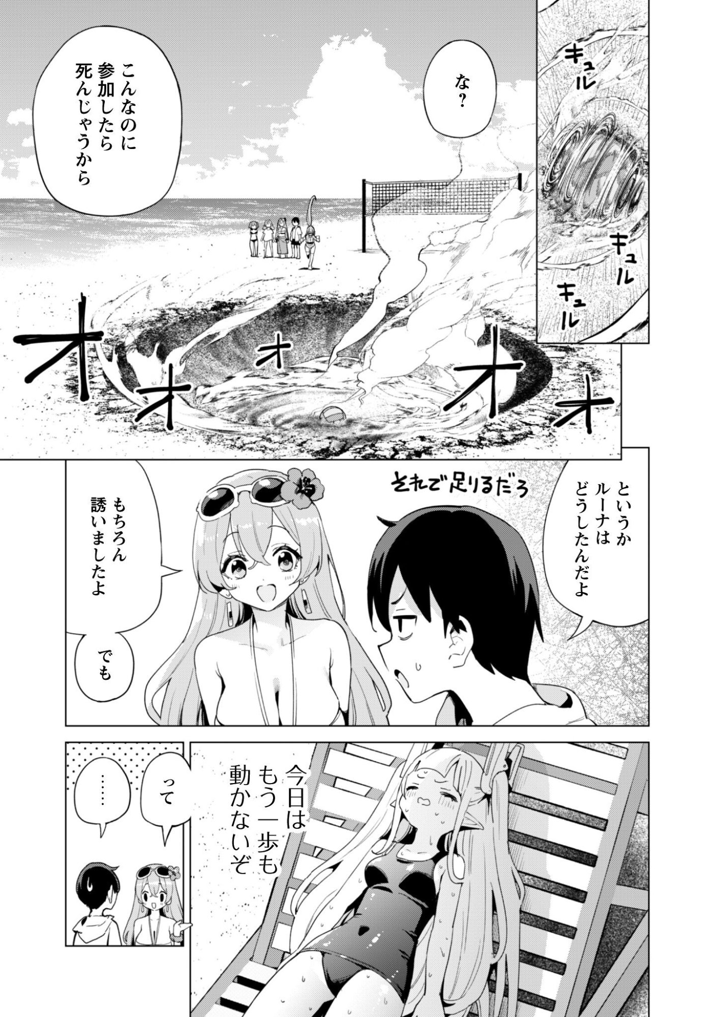ガチャを回して仲間を増やす 最強の美少女軍団を作り上げろ Chap 81 - Next Chap 82