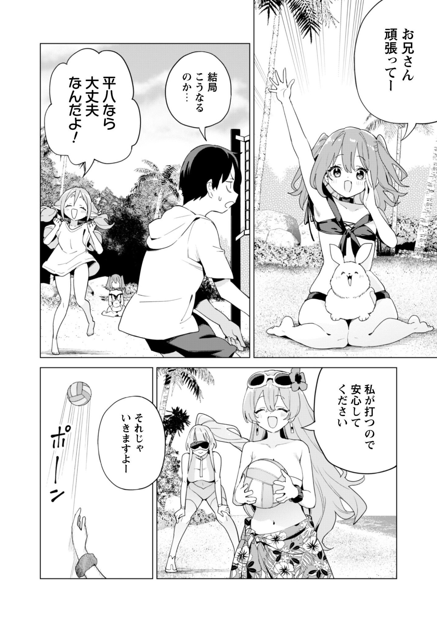 ガチャを回して仲間を増やす 最強の美少女軍団を作り上げろ Chap 81 - Next Chap 82