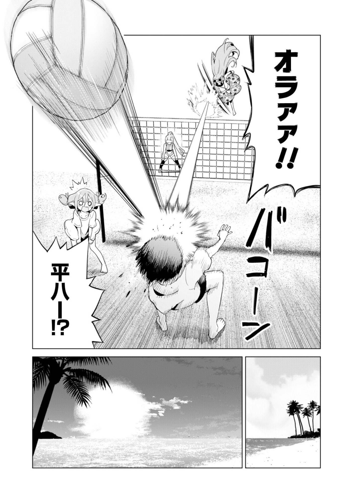 ガチャを回して仲間を増やす 最強の美少女軍団を作り上げろ Chap 81 - Next Chap 82