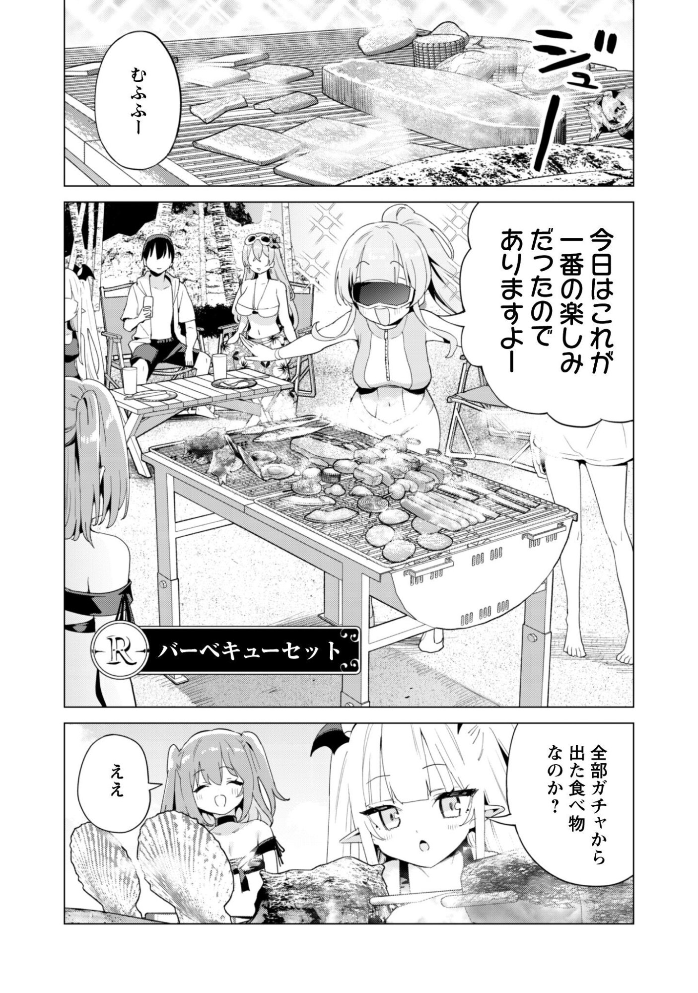 ガチャを回して仲間を増やす 最強の美少女軍団を作り上げろ Chap 81 - Next Chap 82