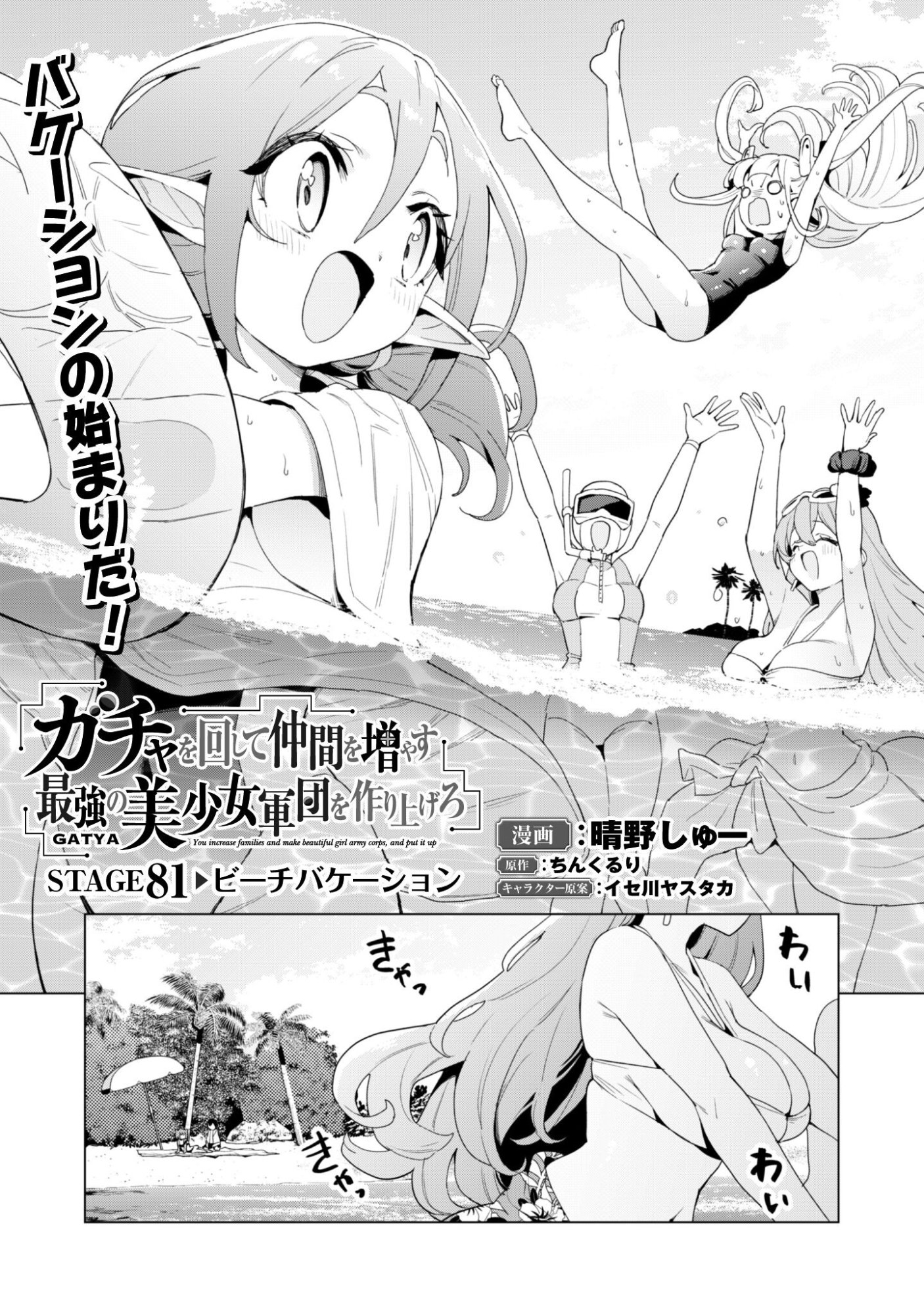 ガチャを回して仲間を増やす 最強の美少女軍団を作り上げろ Chap 81 - Next Chap 82
