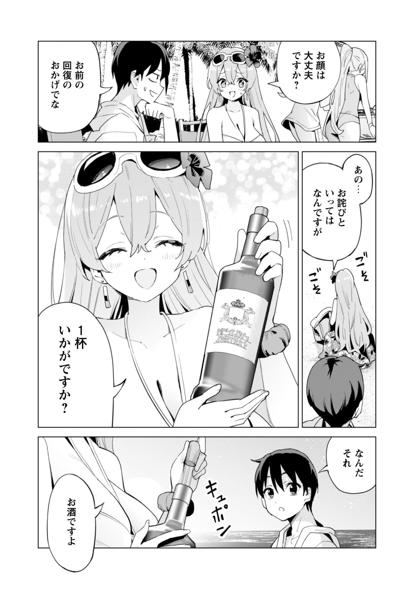 ガチャを回して仲間を増やす 最強の美少女軍団を作り上げろ Chap 81 - Next Chap 82