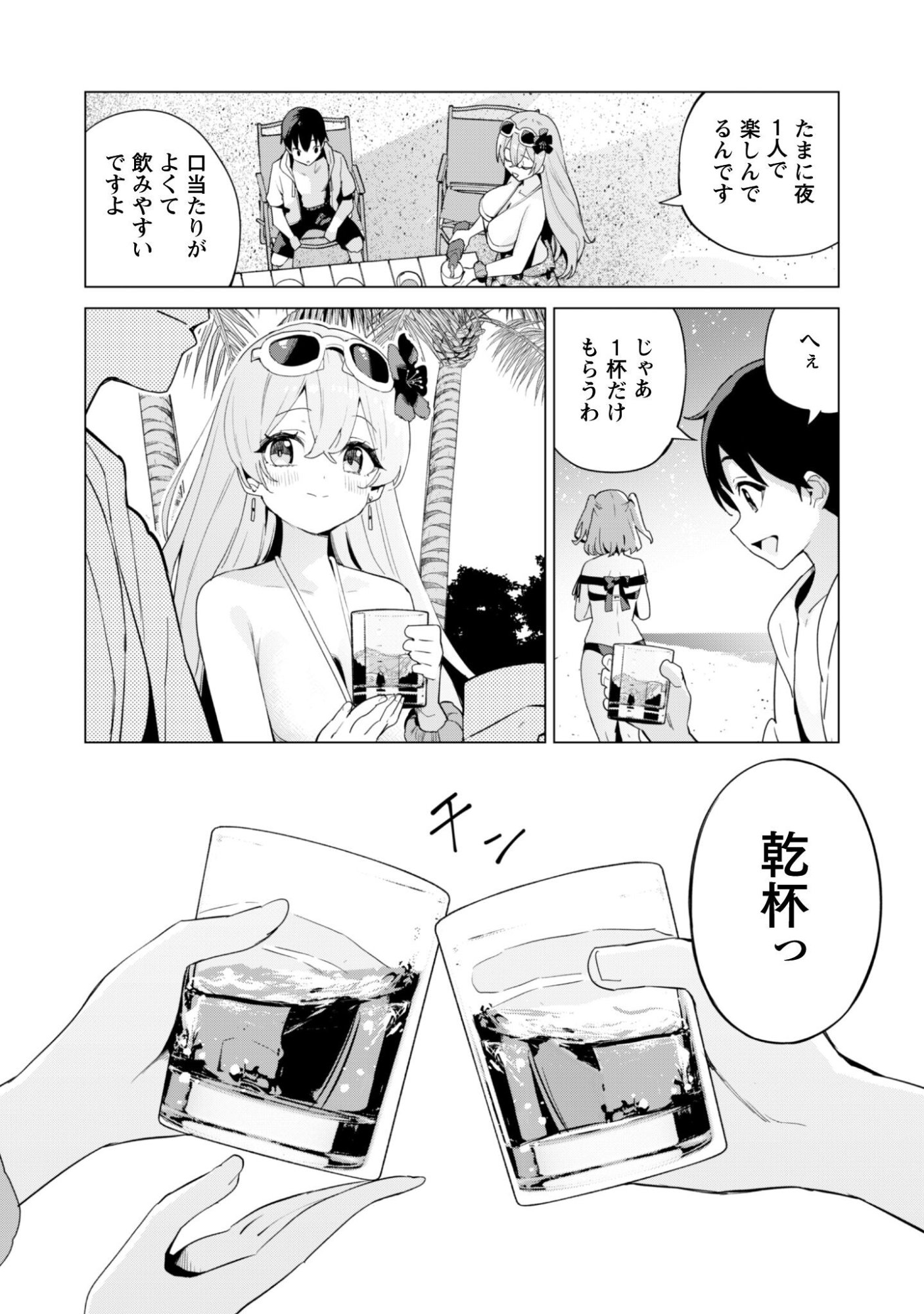 ガチャを回して仲間を増やす 最強の美少女軍団を作り上げろ Chap 81 - Next Chap 82