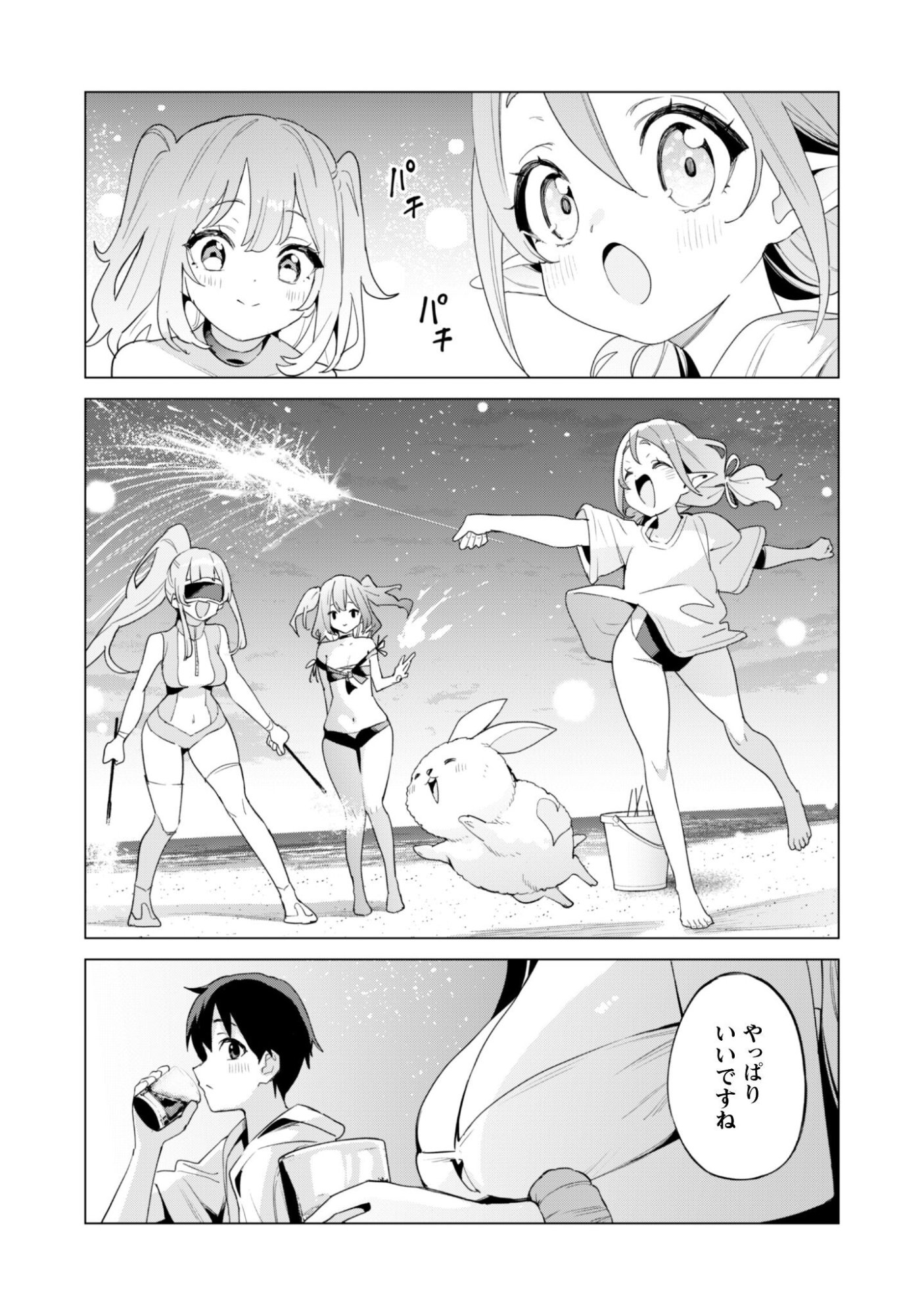 ガチャを回して仲間を増やす 最強の美少女軍団を作り上げろ Chap 81 - Next Chap 82