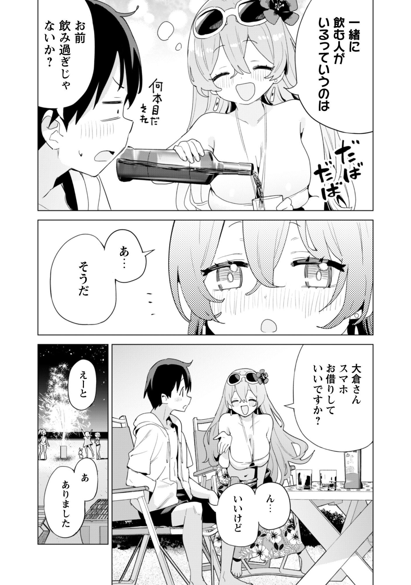 ガチャを回して仲間を増やす 最強の美少女軍団を作り上げろ Chap 81 - Next Chap 82