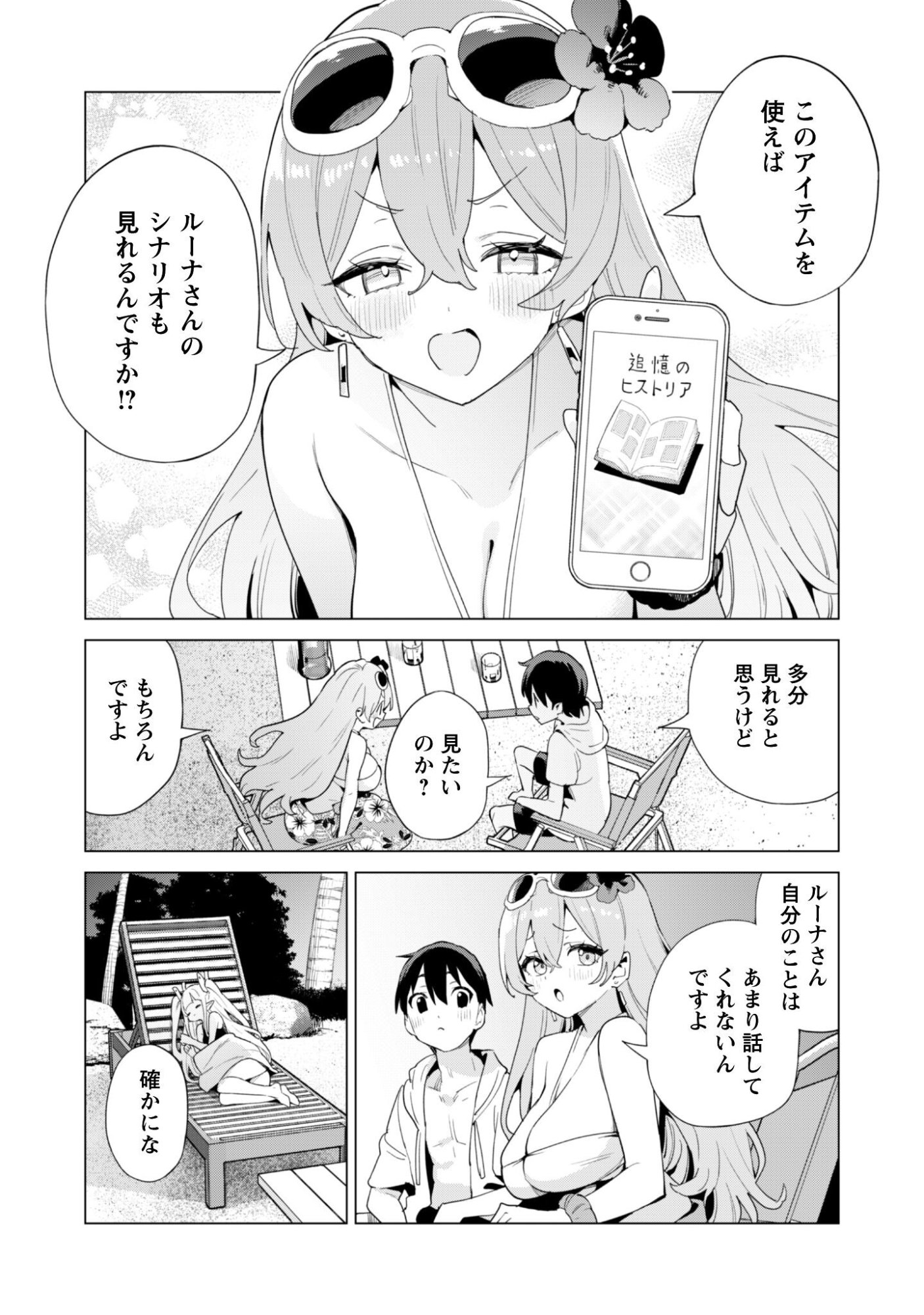 ガチャを回して仲間を増やす 最強の美少女軍団を作り上げろ Chap 81 - Next Chap 82