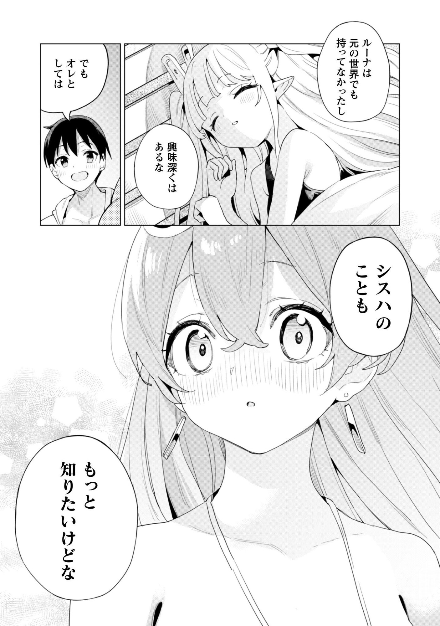 ガチャを回して仲間を増やす 最強の美少女軍団を作り上げろ Chap 81 - Next Chap 82