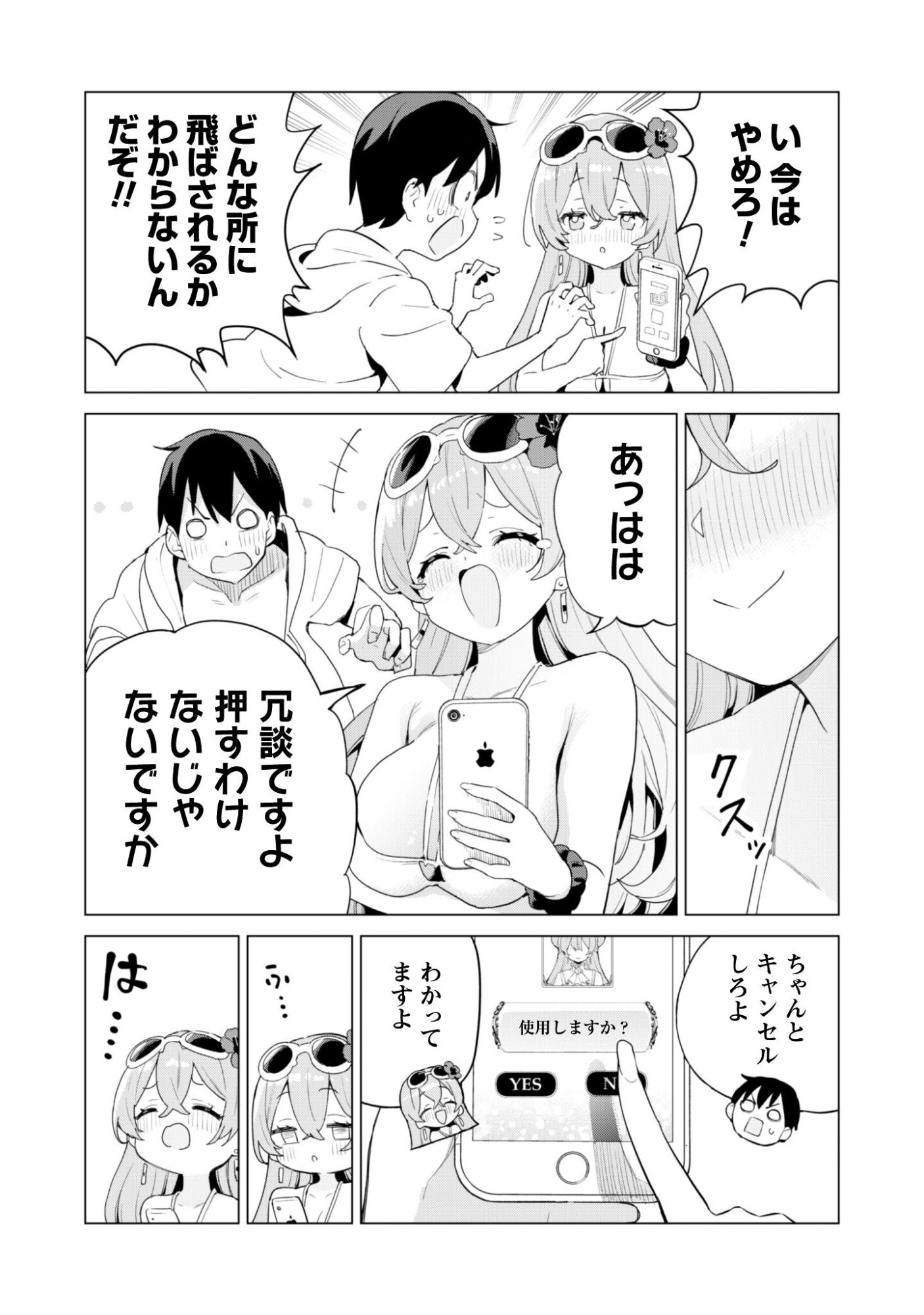 ガチャを回して仲間を増やす 最強の美少女軍団を作り上げろ Chap 81 - Next Chap 82