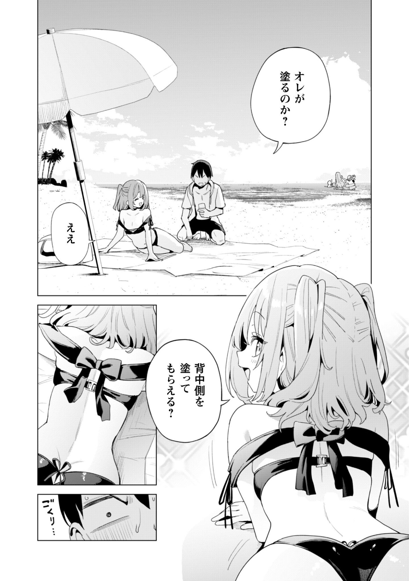 ガチャを回して仲間を増やす 最強の美少女軍団を作り上げろ Chap 81 - Next Chap 82