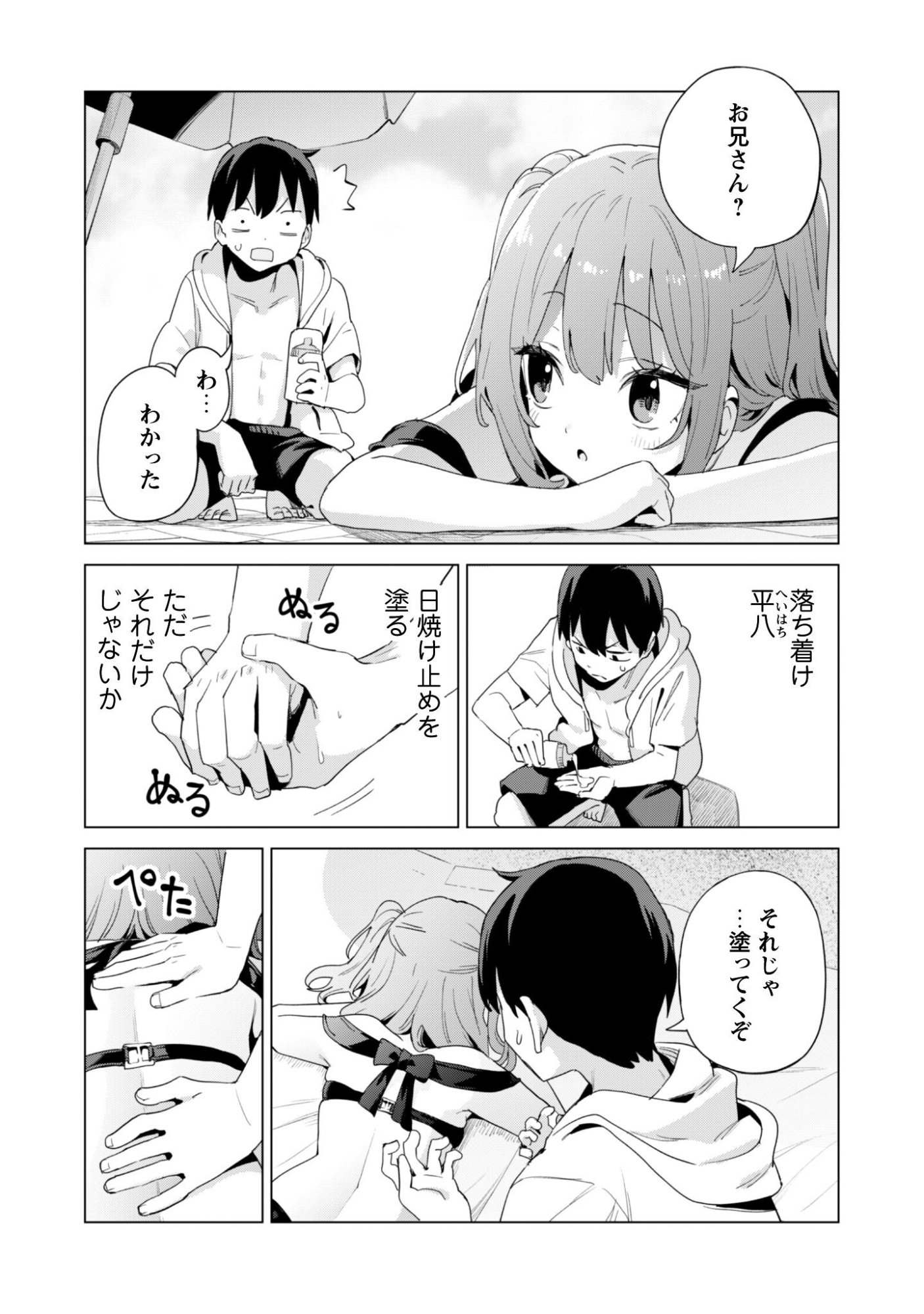 ガチャを回して仲間を増やす 最強の美少女軍団を作り上げろ Chap 81 - Next Chap 82