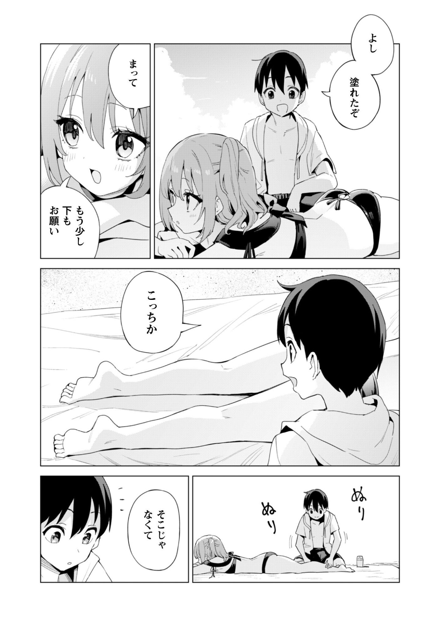 ガチャを回して仲間を増やす 最強の美少女軍団を作り上げろ Chap 81 - Next Chap 82