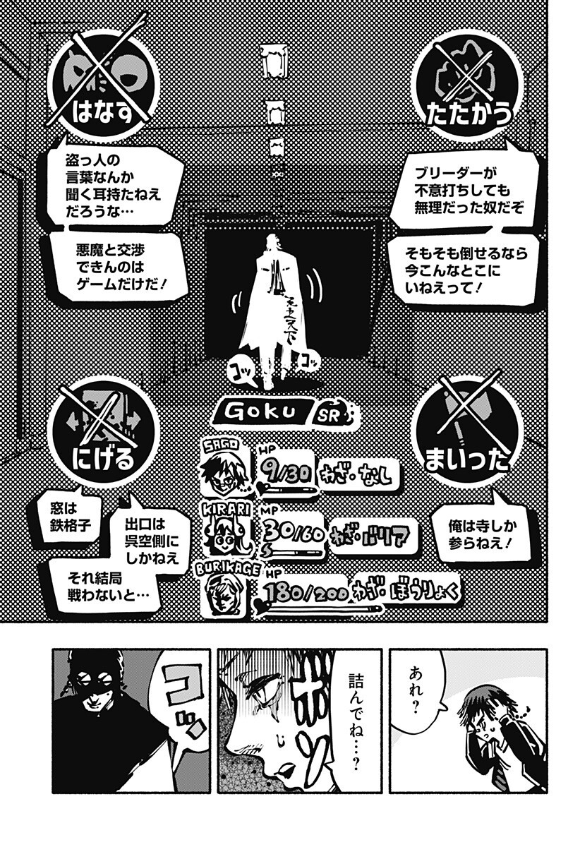 Gachankii Chap 11 - Next Chap 12