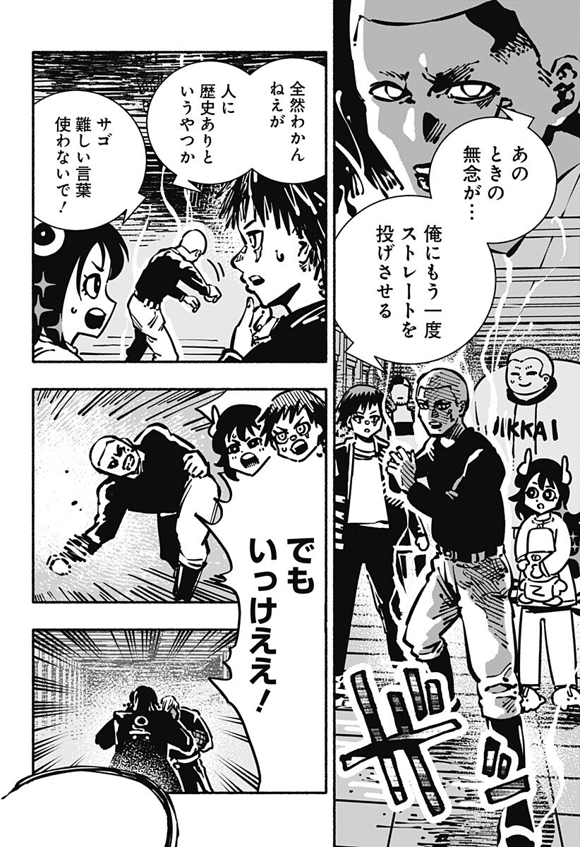 Gachankii Chap 12 - Next Chap 13