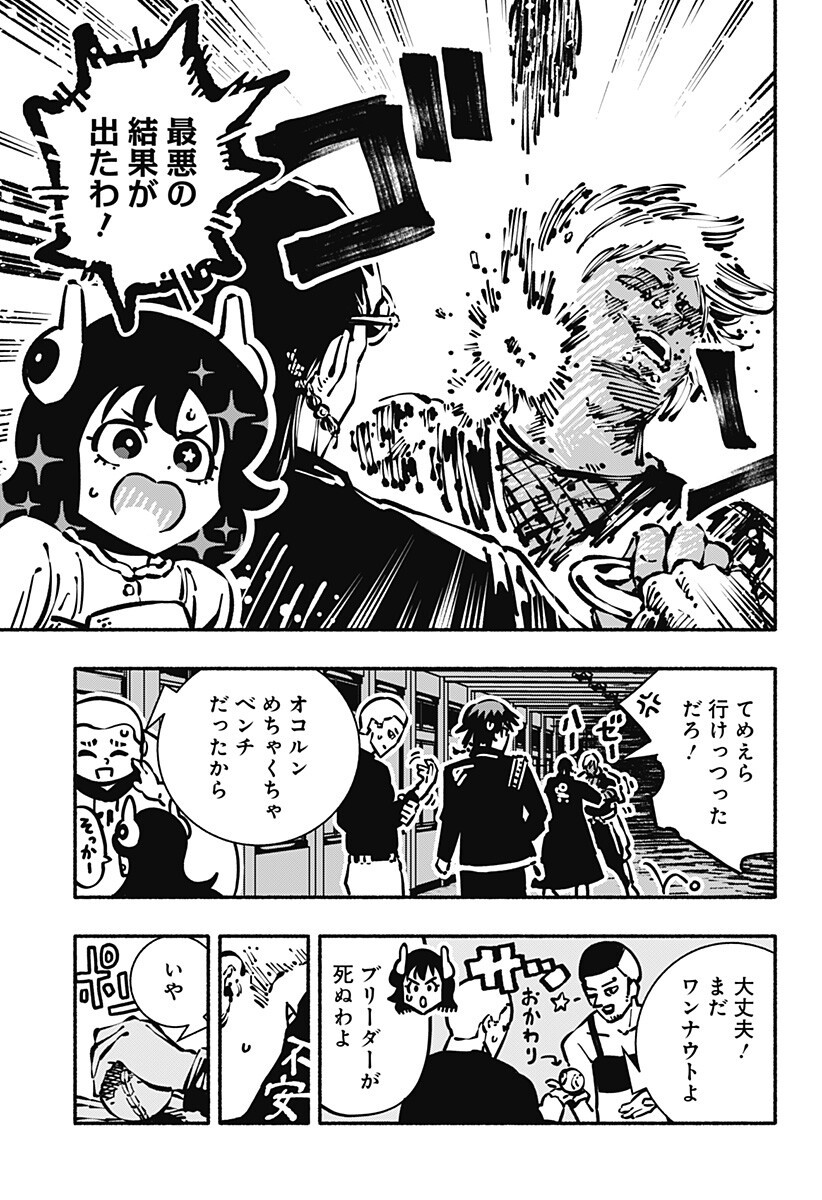 Gachankii Chap 12 - Next Chap 13