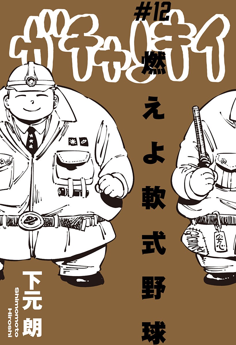 Gachankii Chap 12 - Next Chap 13