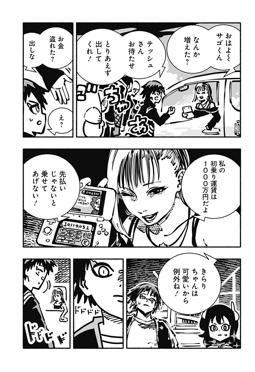 Gachankii Chap 12 - Next Chap 13