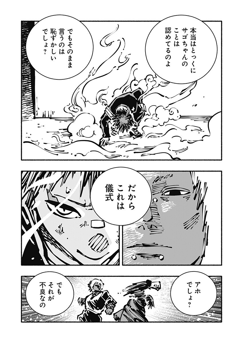 Gachankii Chap 13 - Next Chap 14
